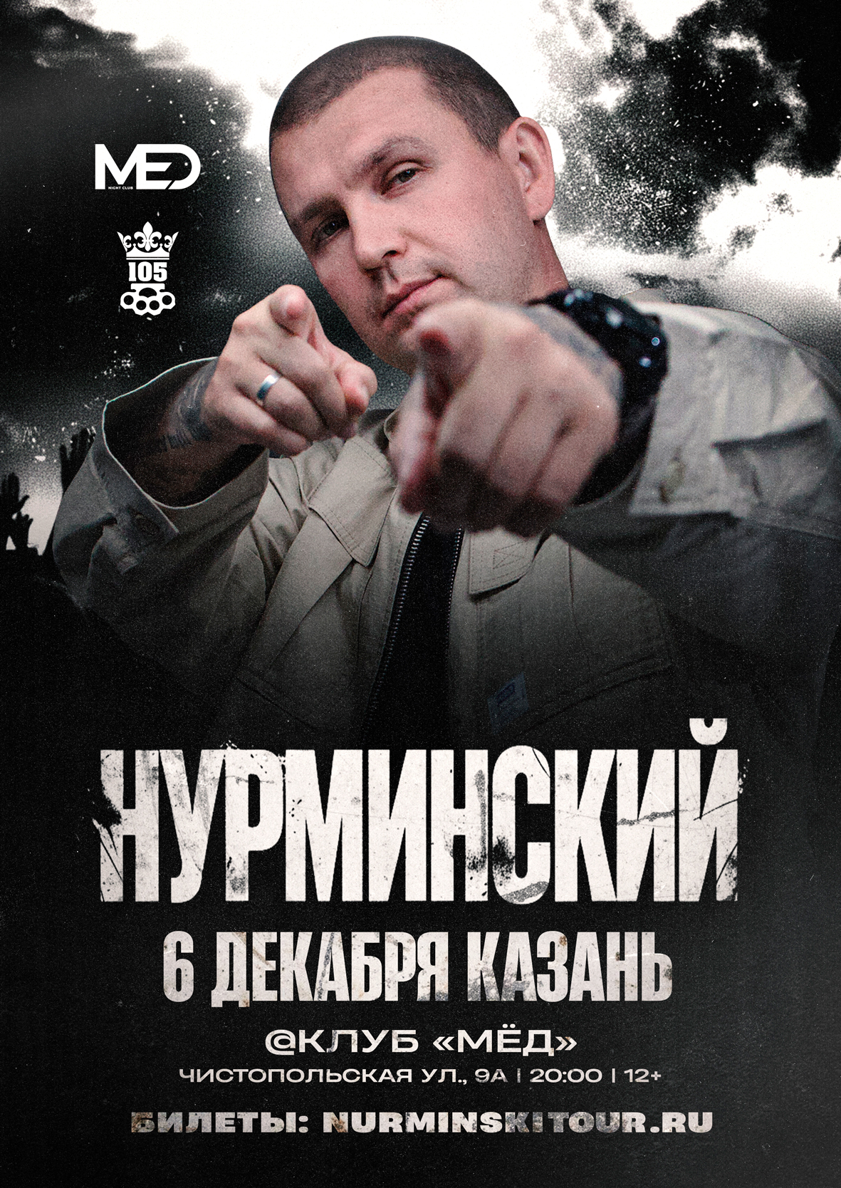 Нурминский | Казань | 6 декабря | MЁD Kitchen