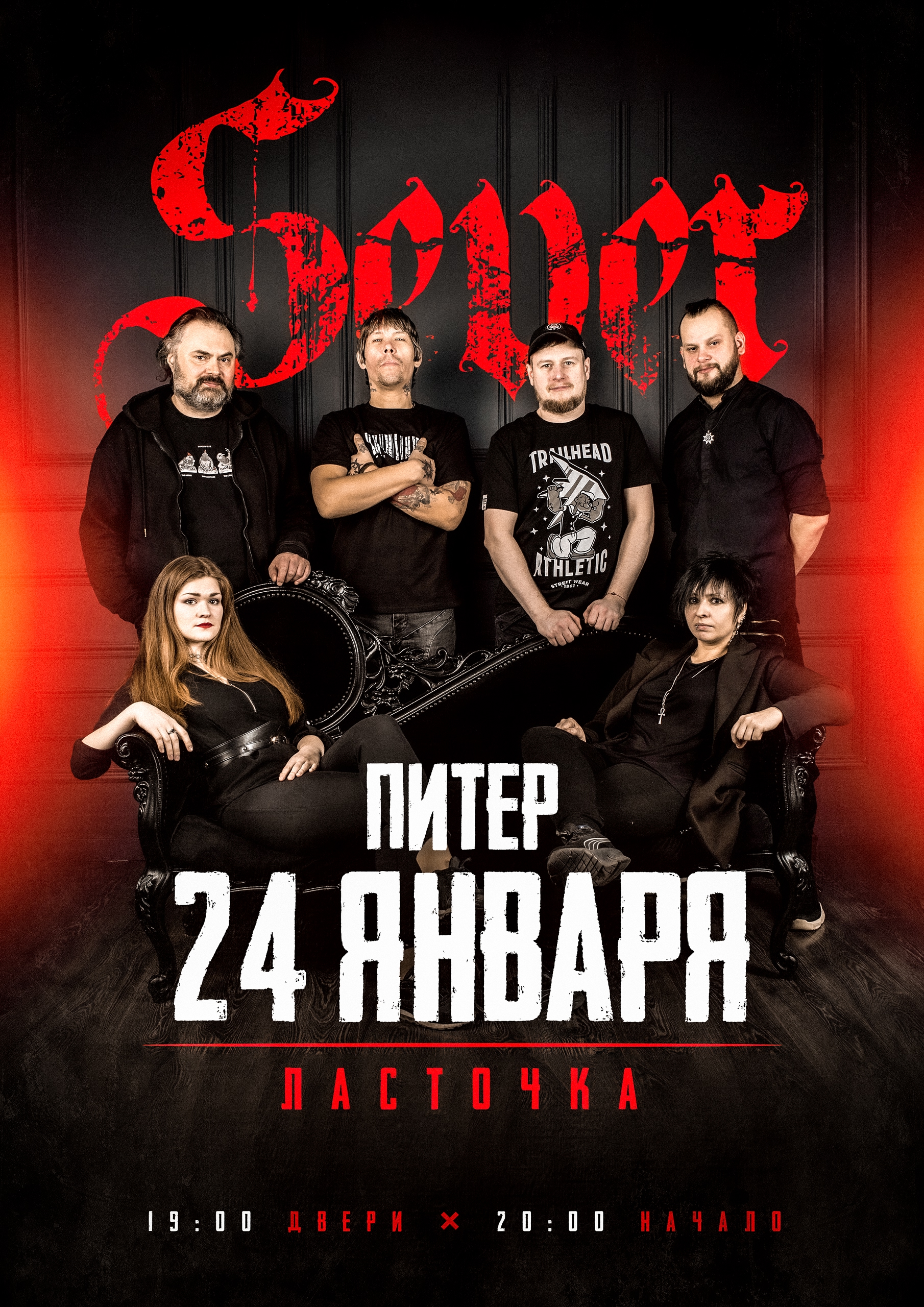 SeVeR | 24.01 | Питер