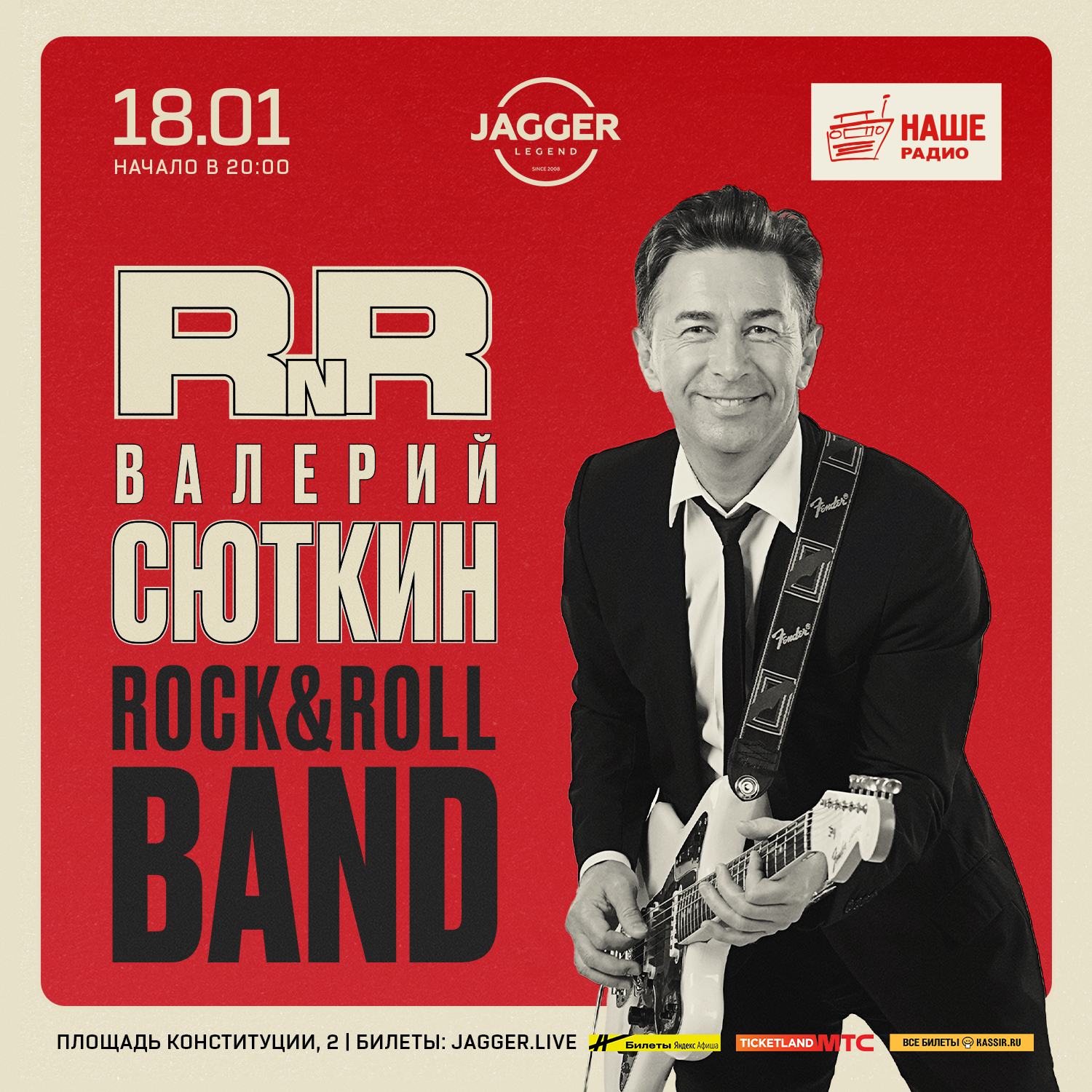 ВАЛЕРИЙ СЮТКИН - РОК-Н-РОЛЛ БЭНД