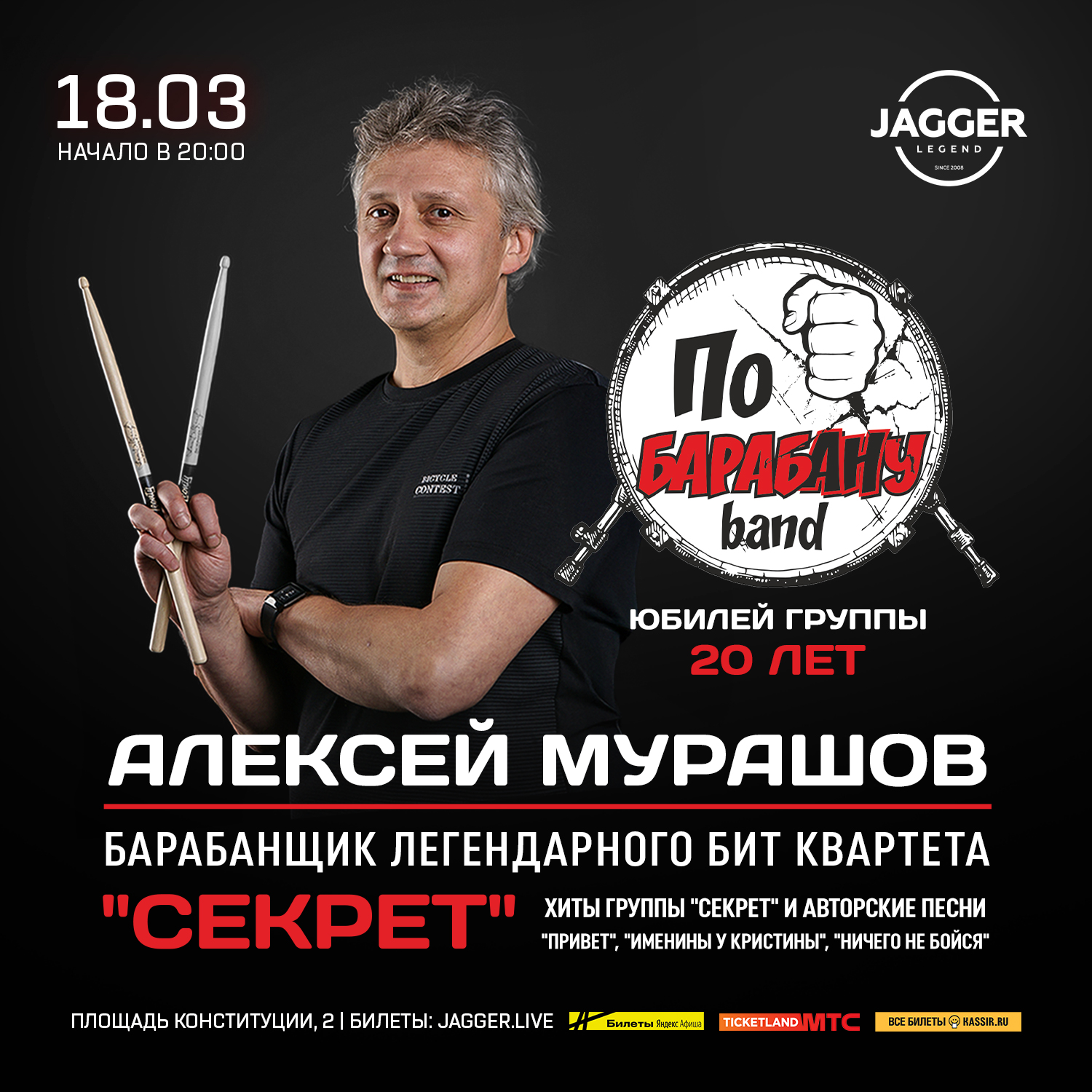 Алексей Мурашов и его "по-БАРАБанУ band"