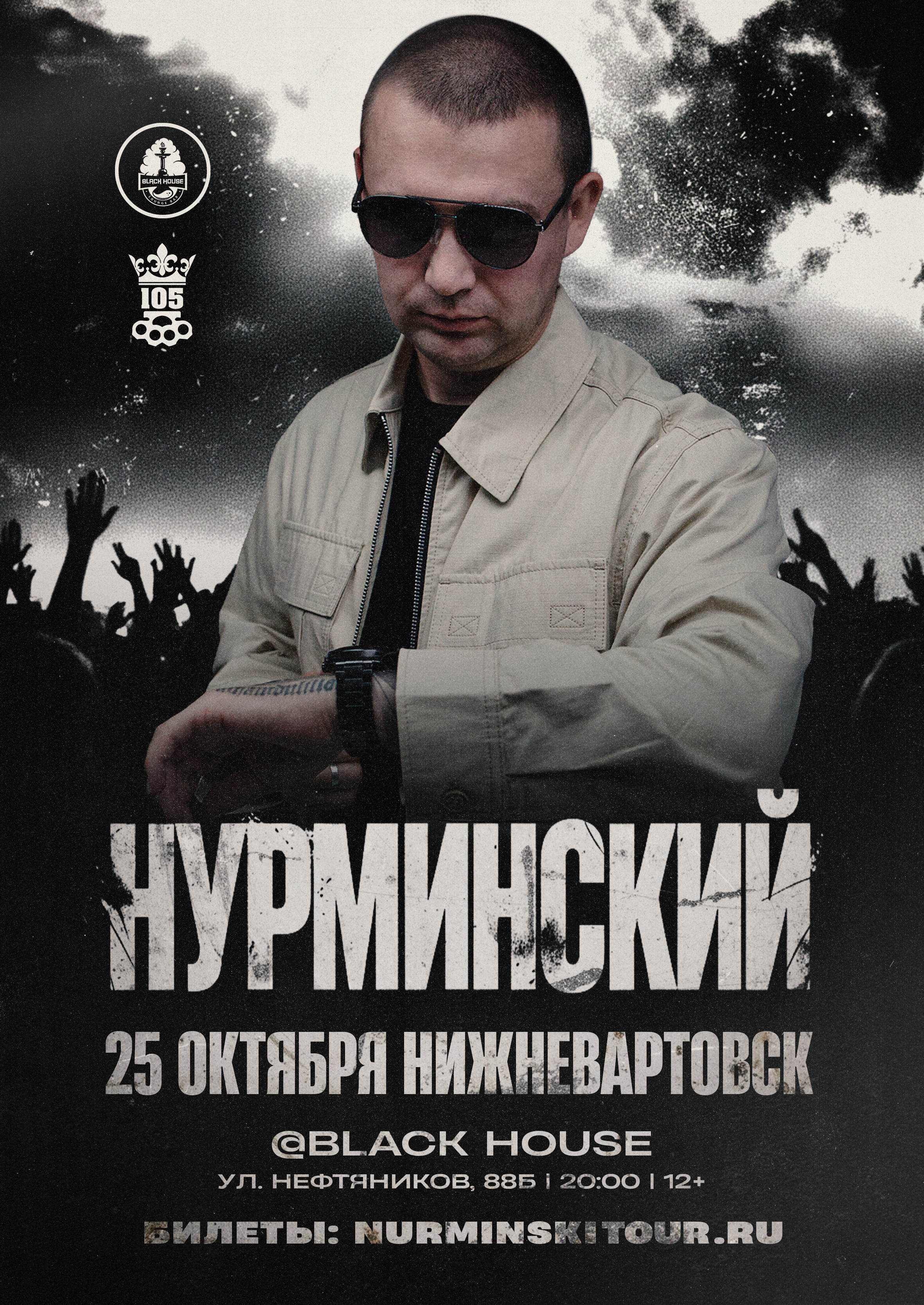 Нурминский: сольный концерт | Нижневартовск | 25 октября