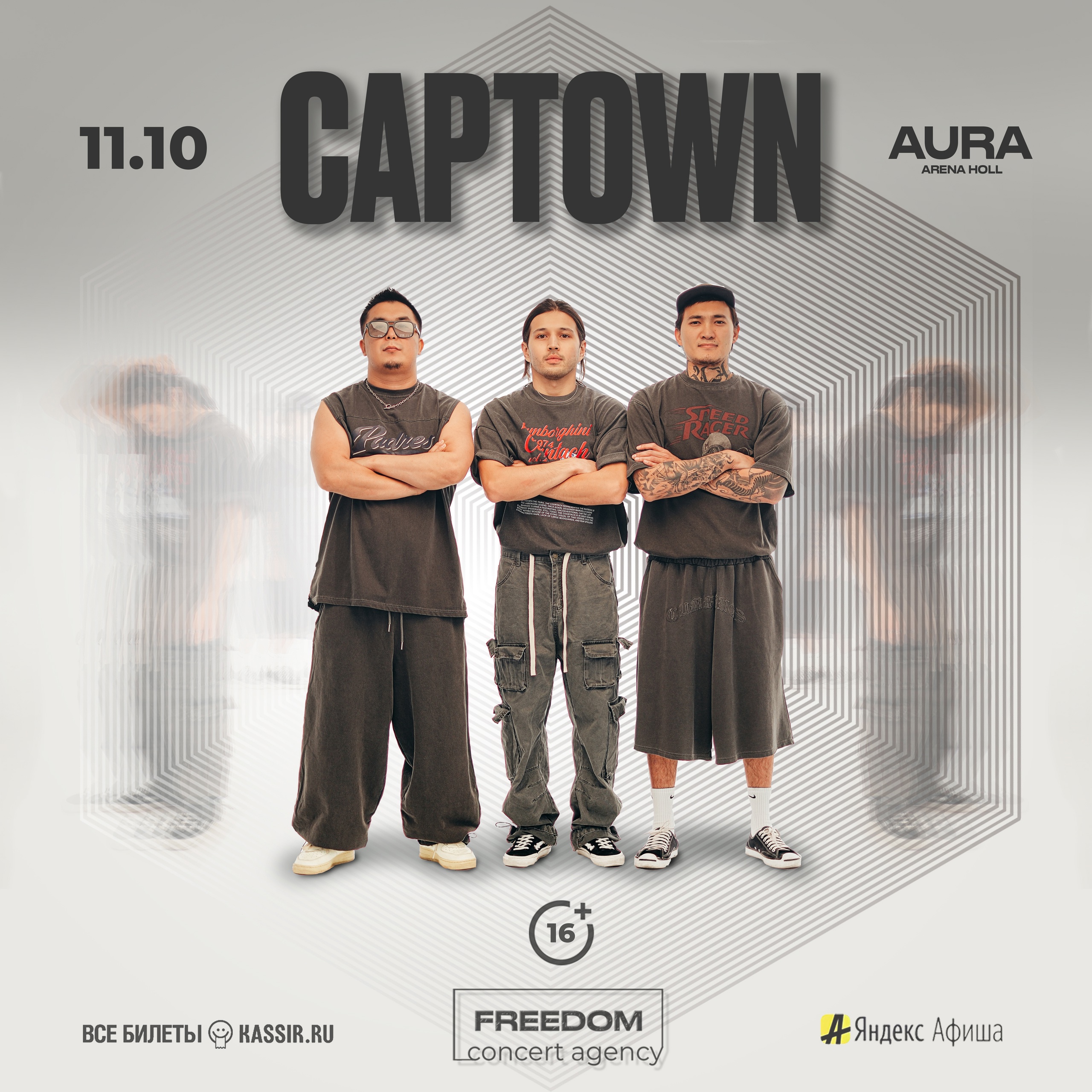 CAPTOWN | Воронеж | 11 Октября