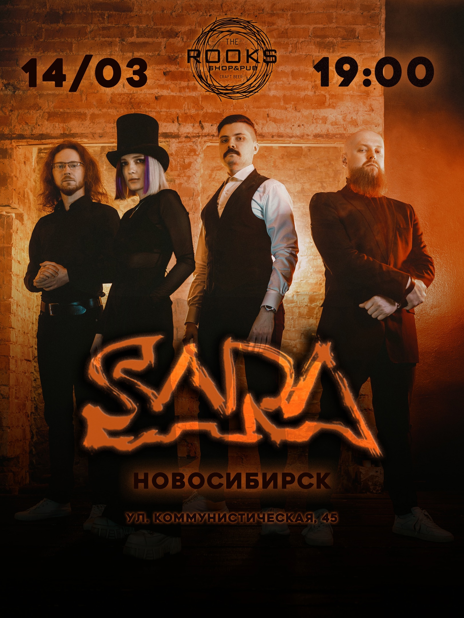 SARA | 14.03 | Новосибирск