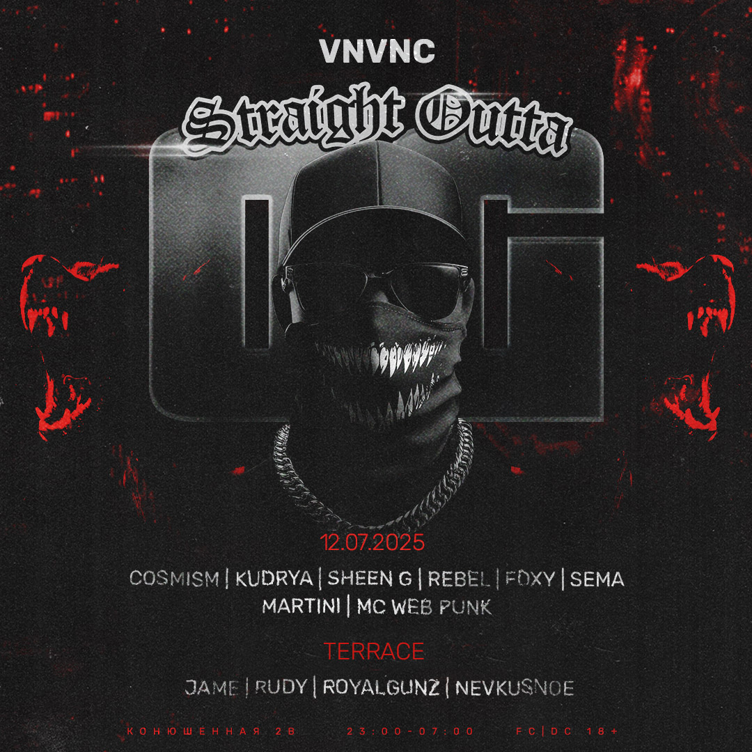 VNVNC | STRAIGHT OUTTA OG | 12 ИЮЛЯ