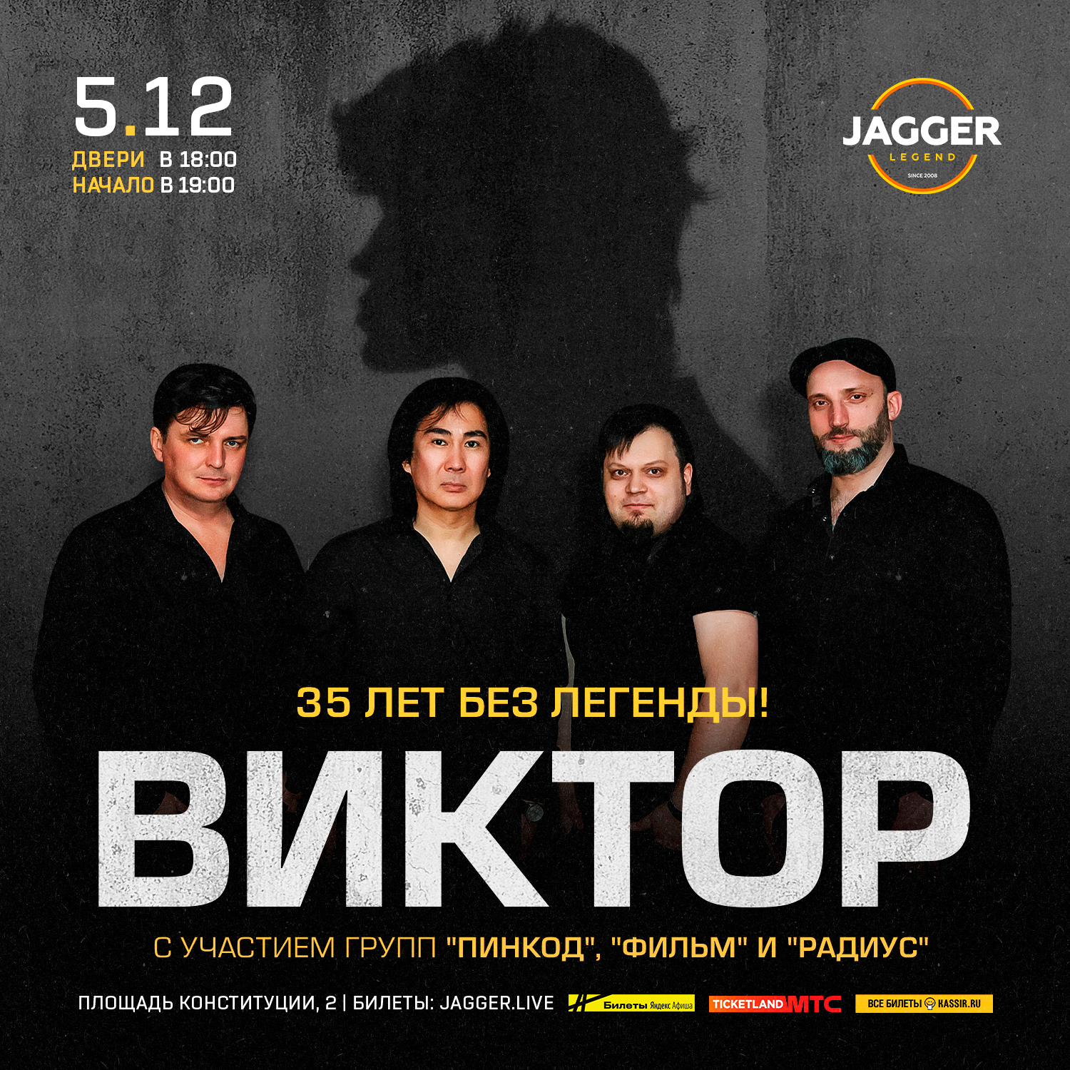 Группа Виктор
