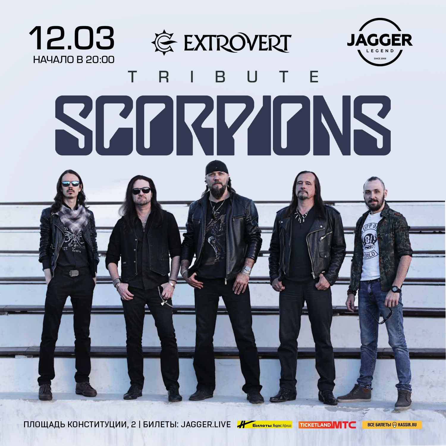 SCORPIONS Tribute. Группа EXTROVERT