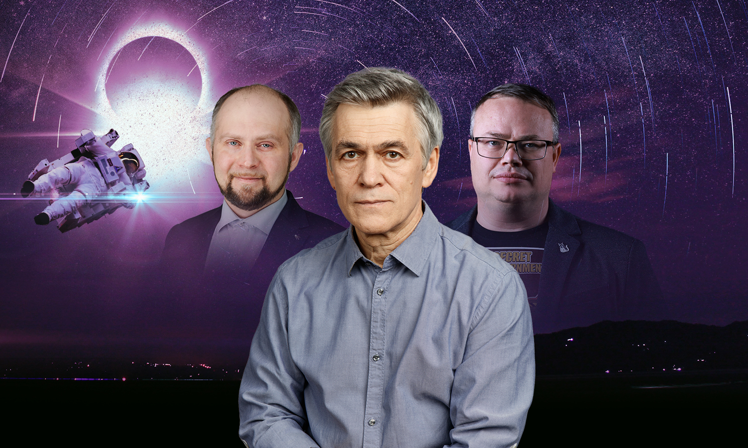 Космо-Фест