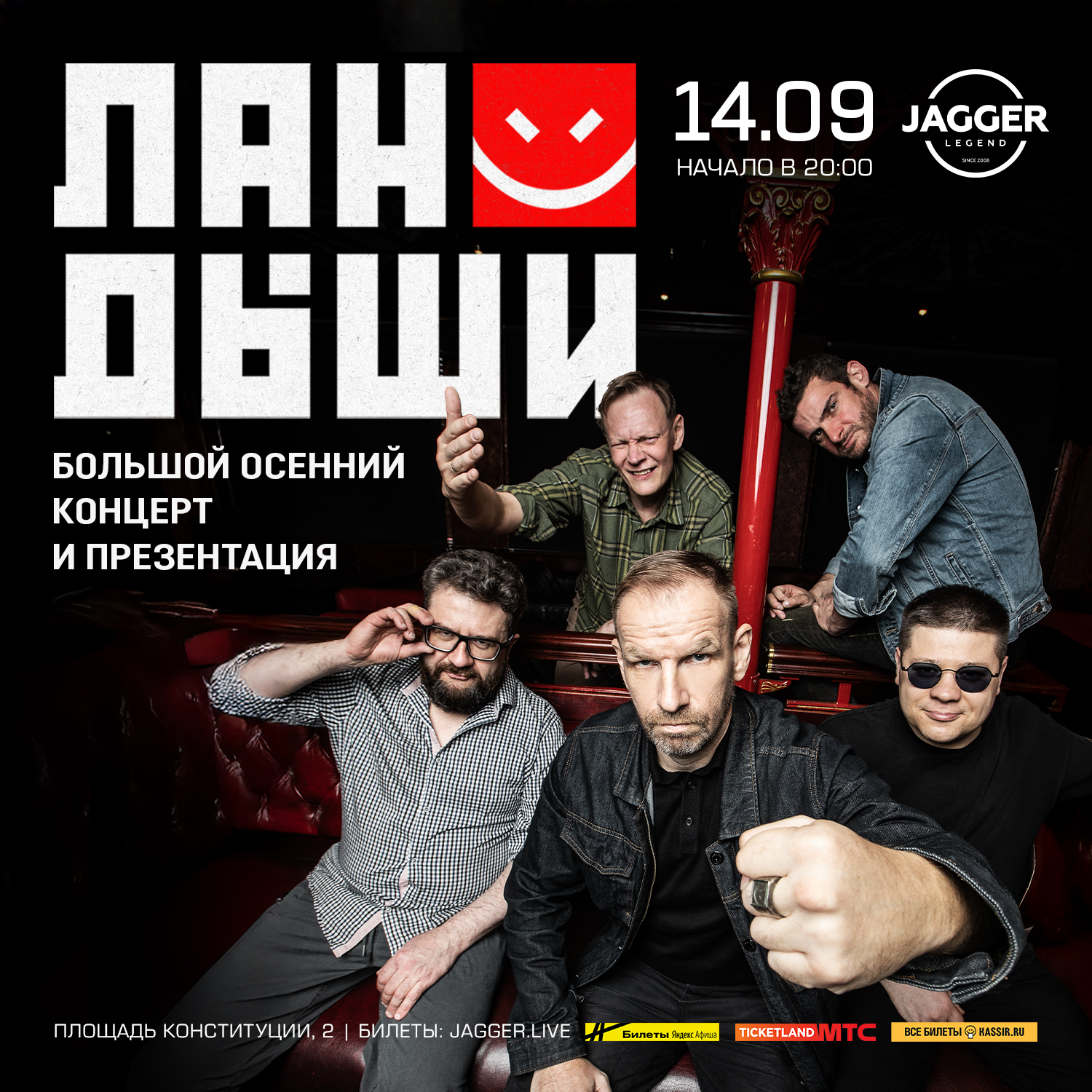 Ландыши