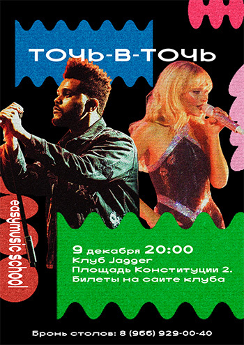 ТОЧЬ-В-ТОЧЬ