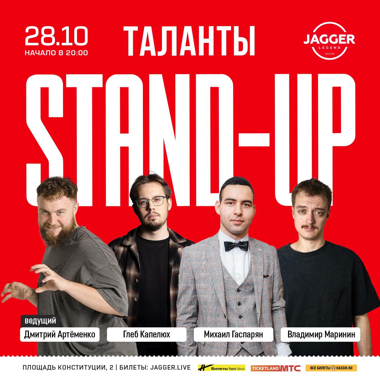 Stand-up "Таланты"