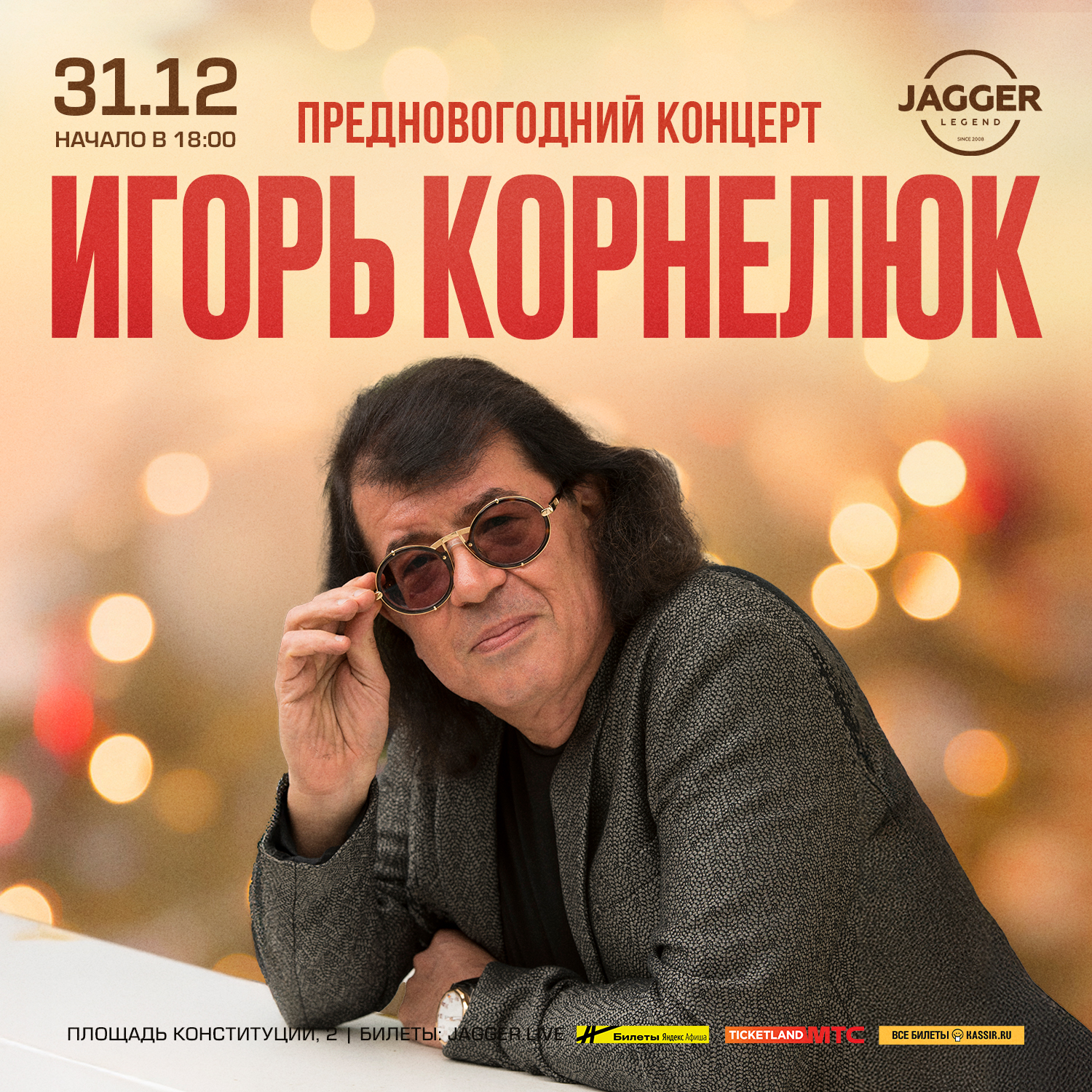 Игорь Корнелюк