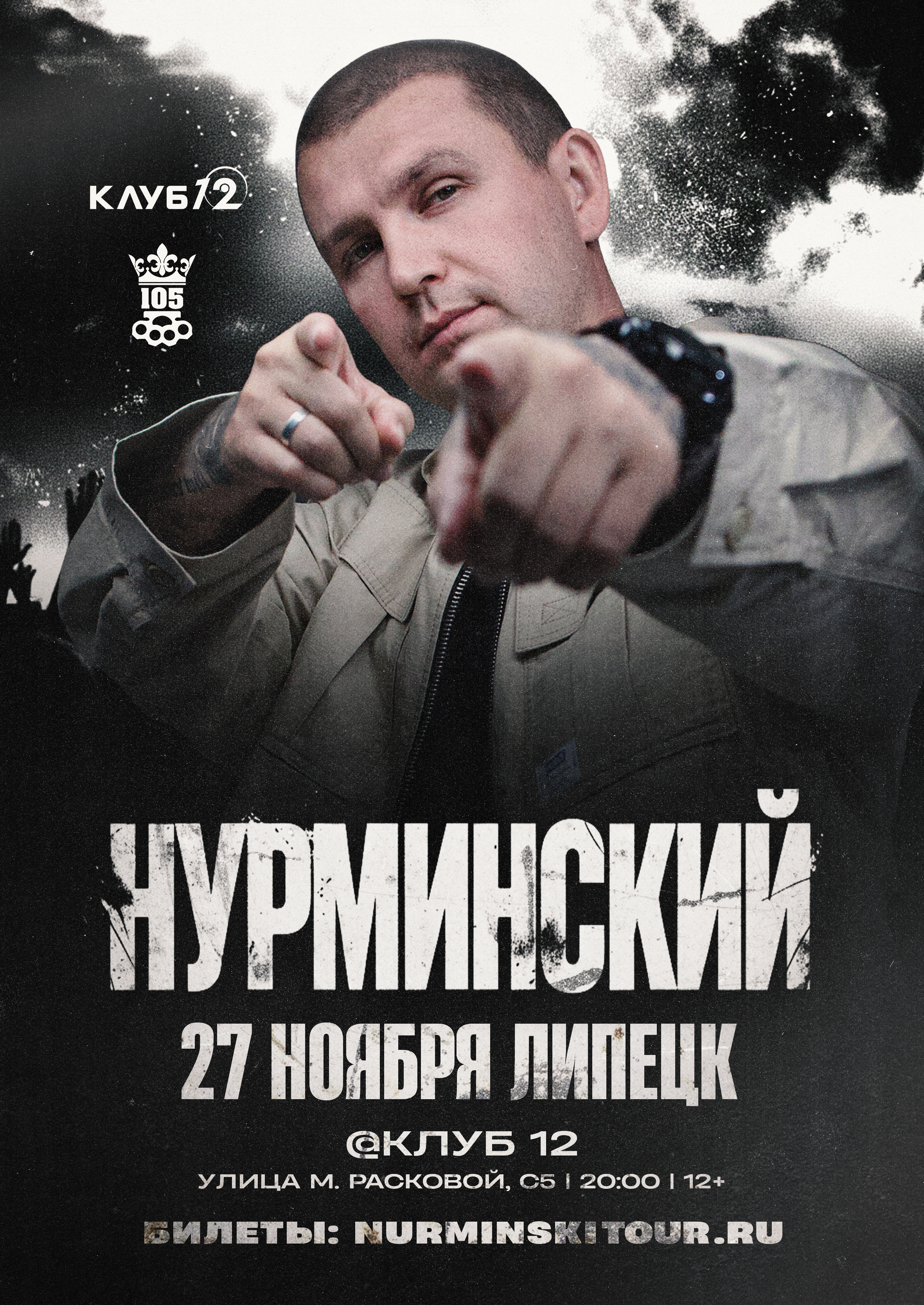 Нурминский: сольный концерт | Липецк | 27 ноября | Клуб «12»