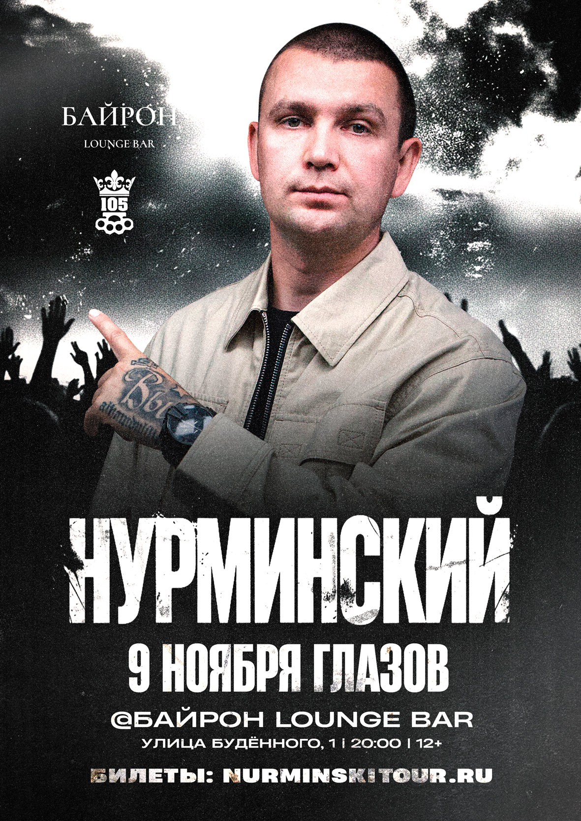 Нурминский: сольный концерт  | Глазов | 9 ноября | «Байрон»