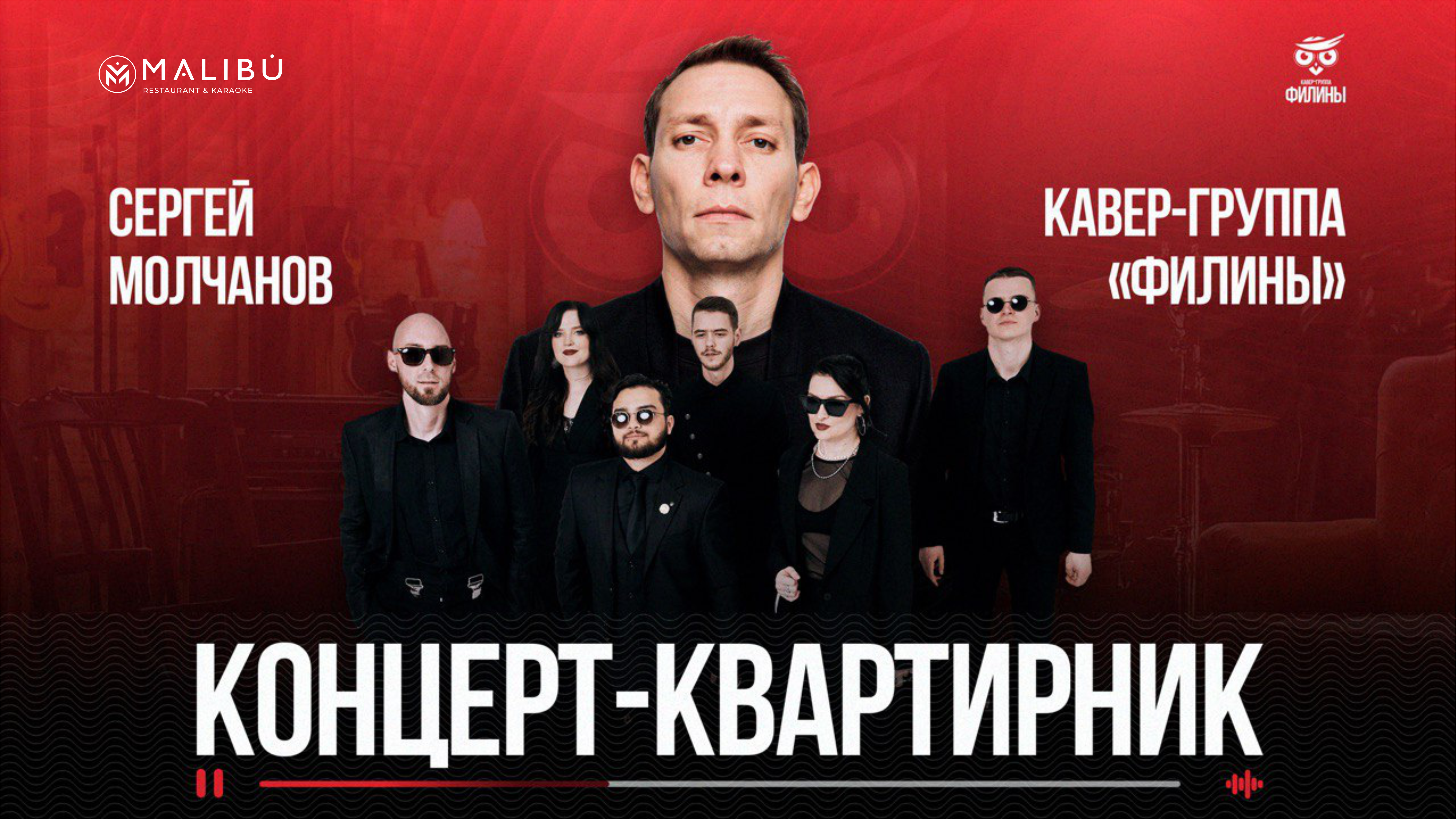 «КВАРТИРНИК НА БИС»