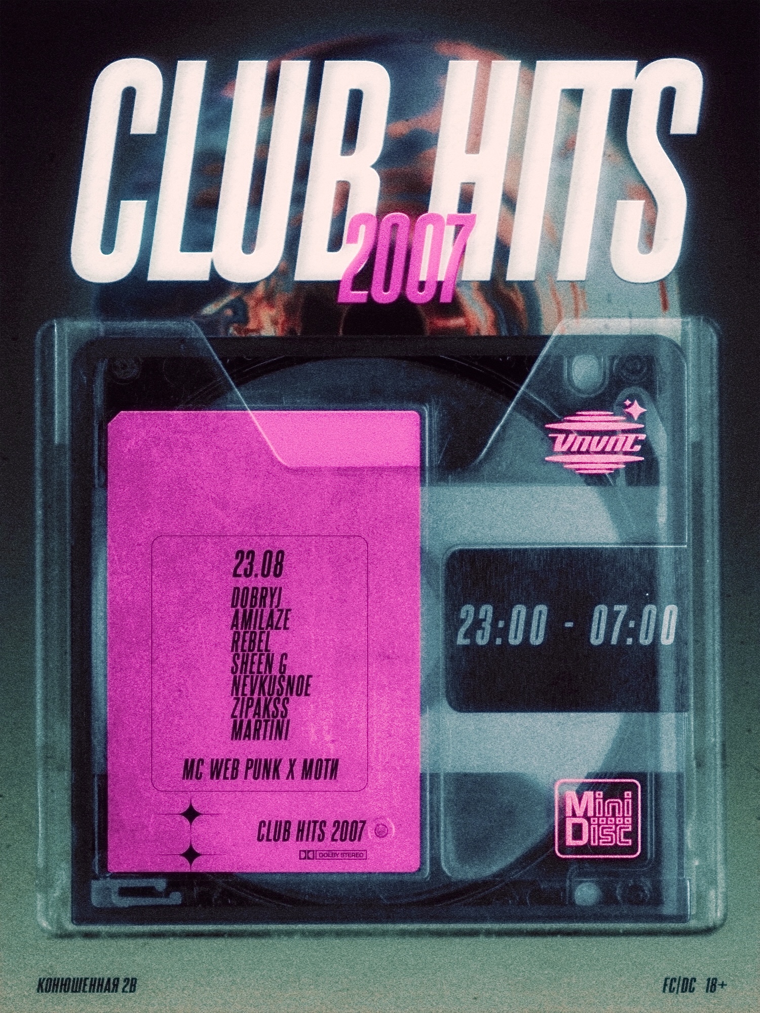 CLUB HITS 2007 | VNVNC | 23 АВГУСТА
