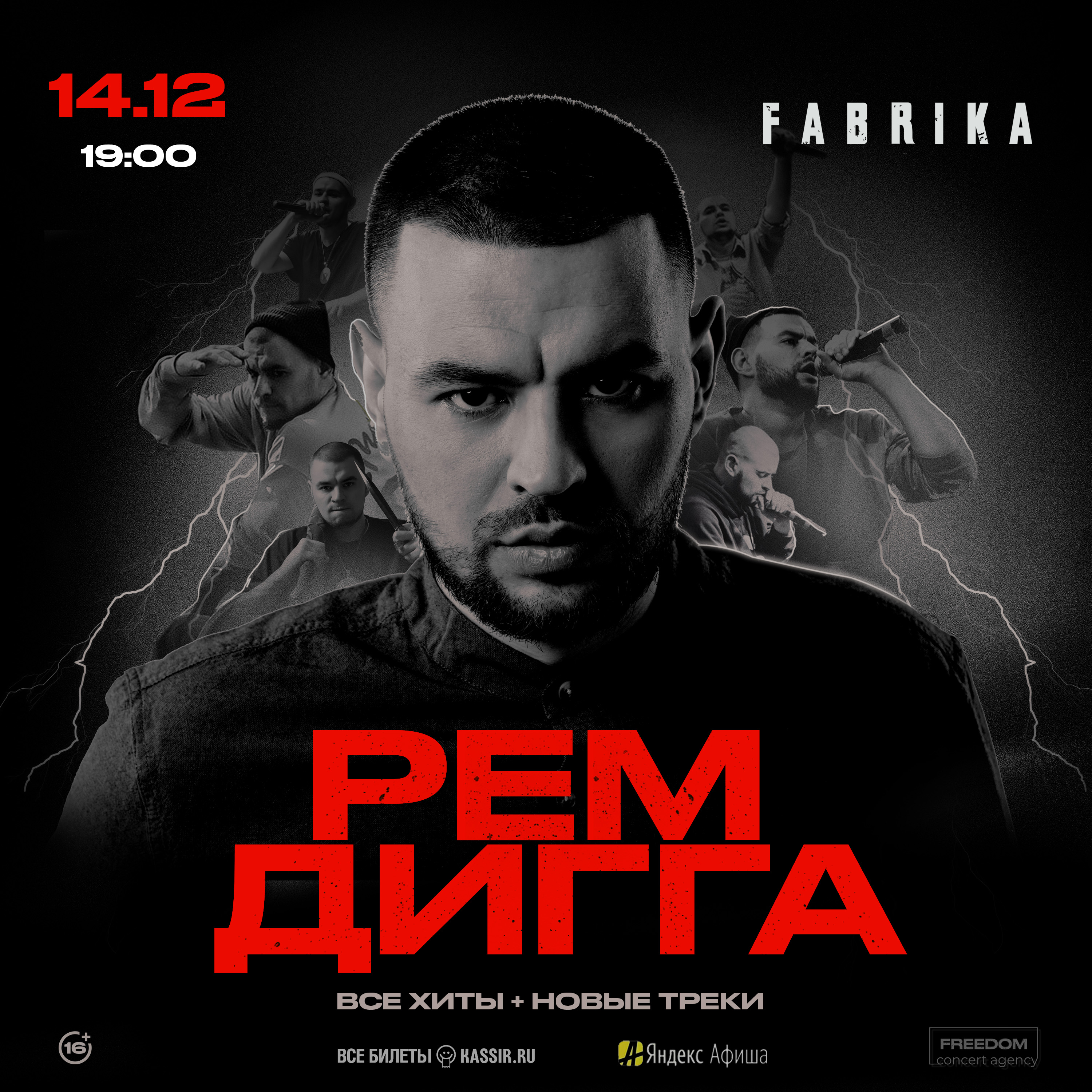 Рем Дигга | Брянск | 14 Декабря
