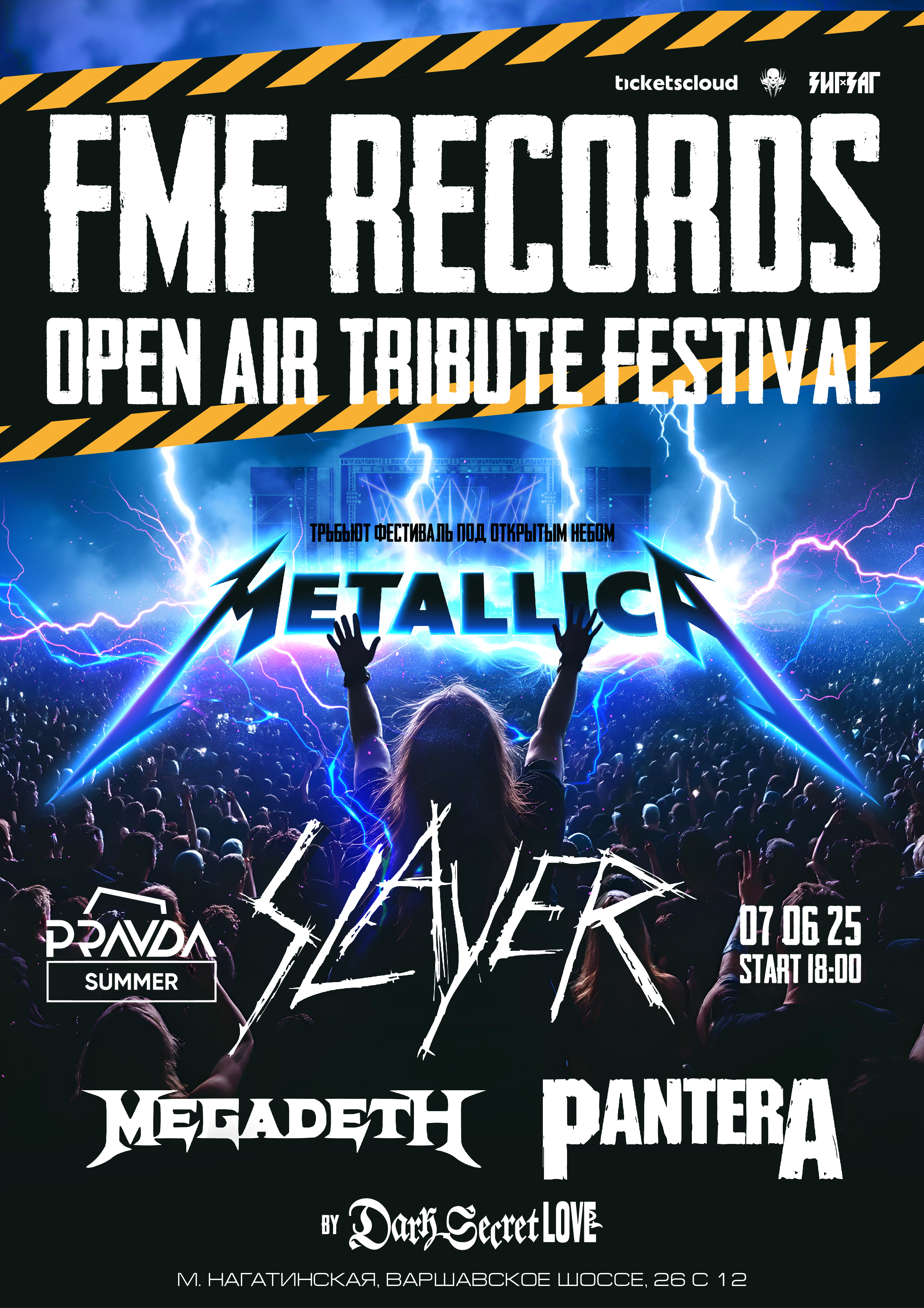 FMF RECORDS OPEN AIR TRIBUTE FESTIVAL | 07.06.2025 | Moscow