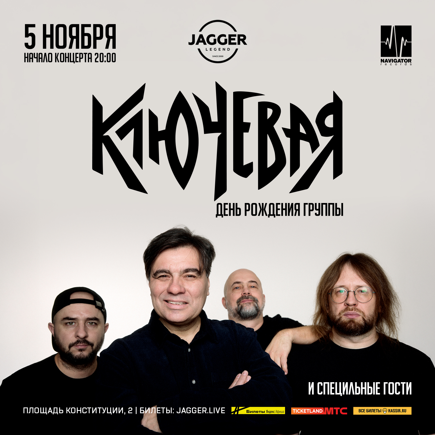 Группа Ключевая