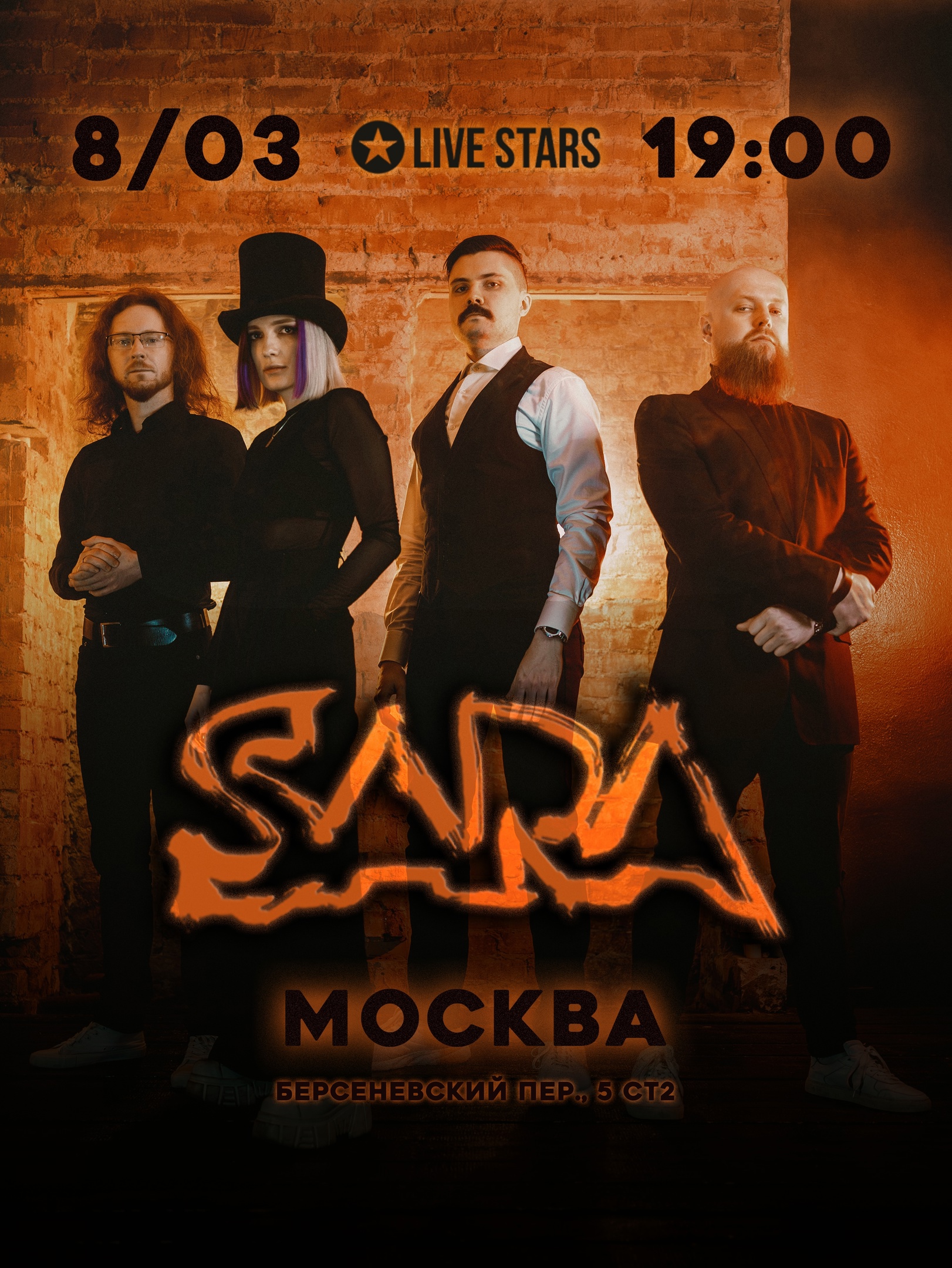 SARA | 08.03 | Москва