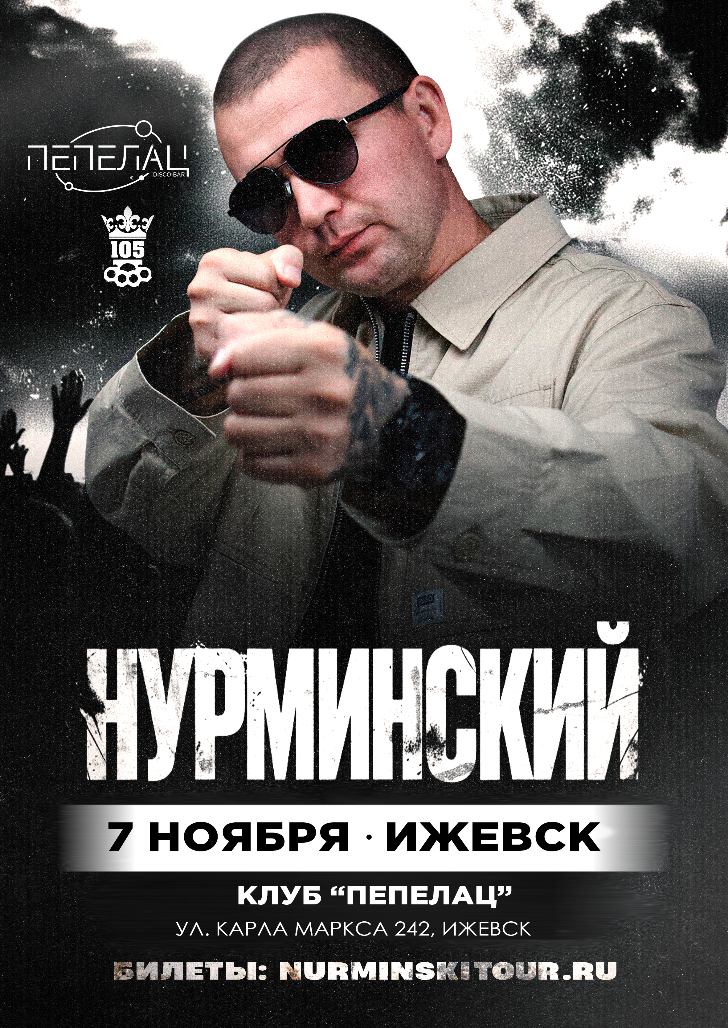 Нурминский | Ижевск | 7 ноября | «Пепелац»