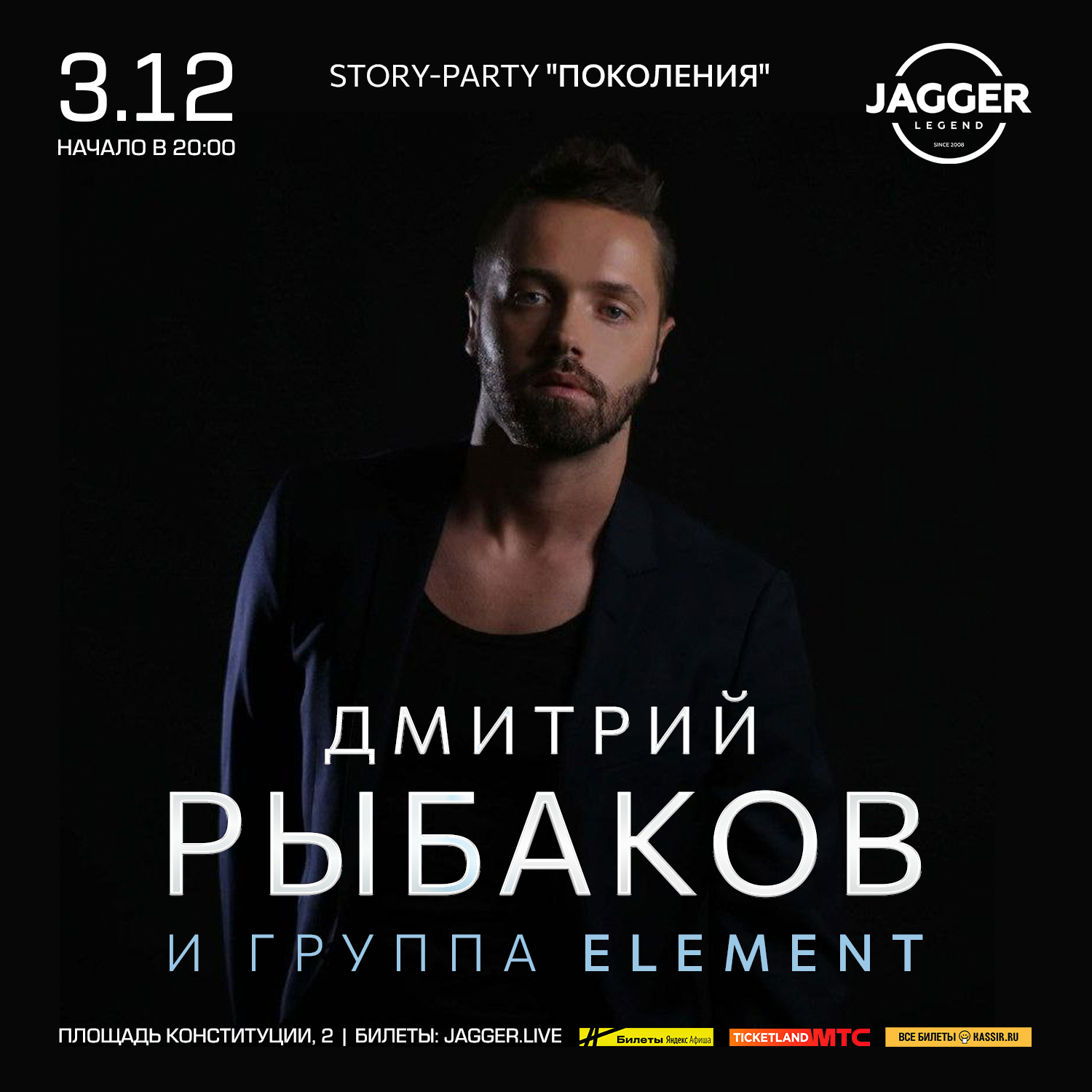 Дмитрий Рыбаков и группа Element