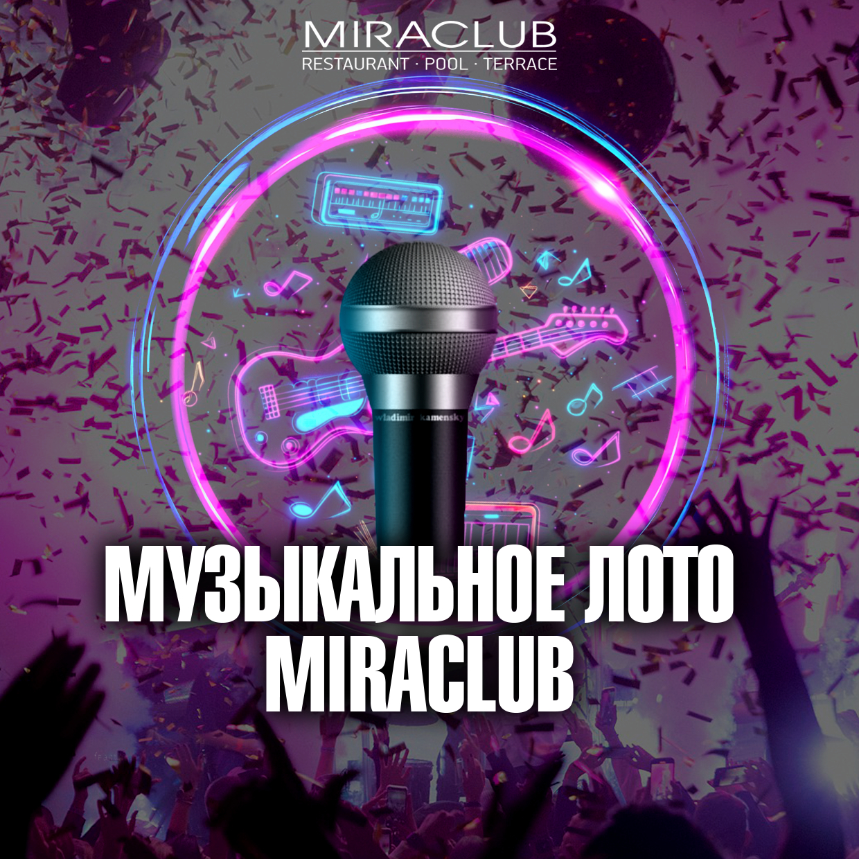 Музыкальное лото MIRACLUB