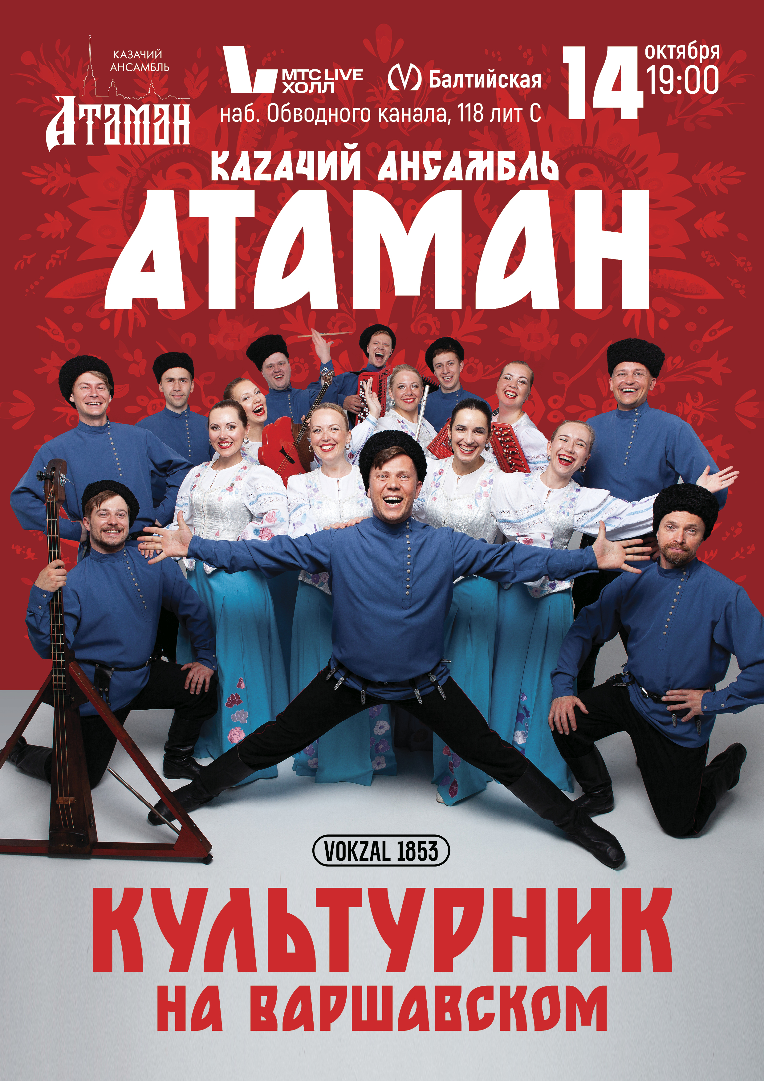 Культурник на Варшавском с казачьим ансамблем Атаман