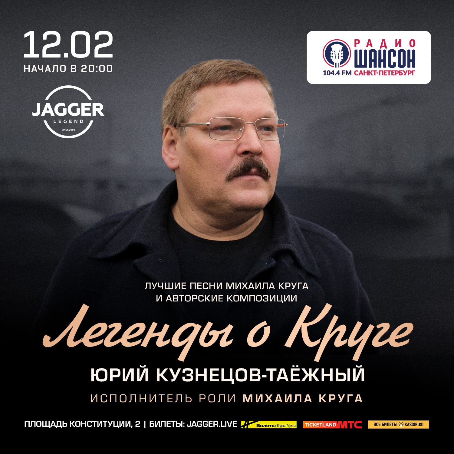 Легенды о Круге