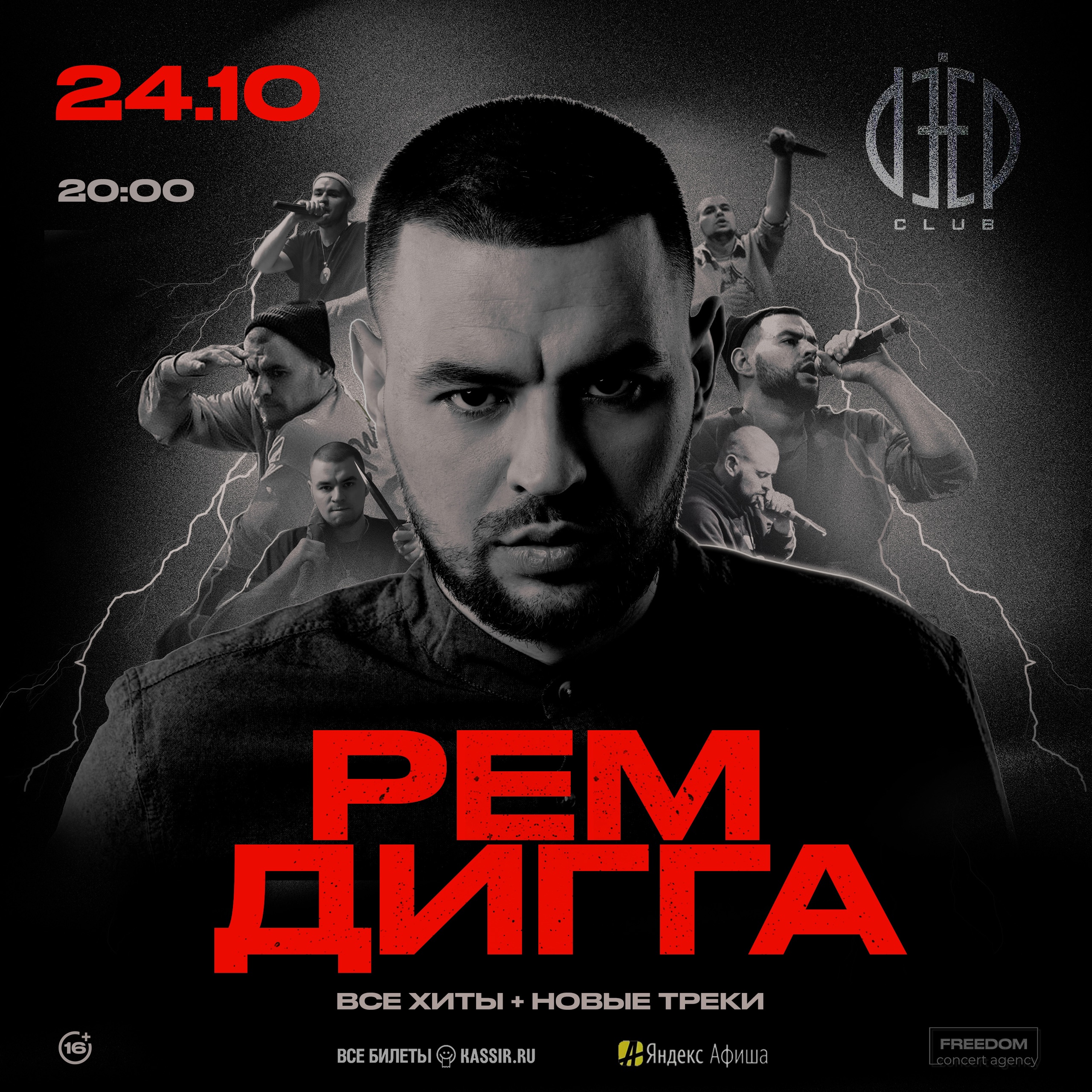 Рем Дигга | Рязань | 24 Октября
