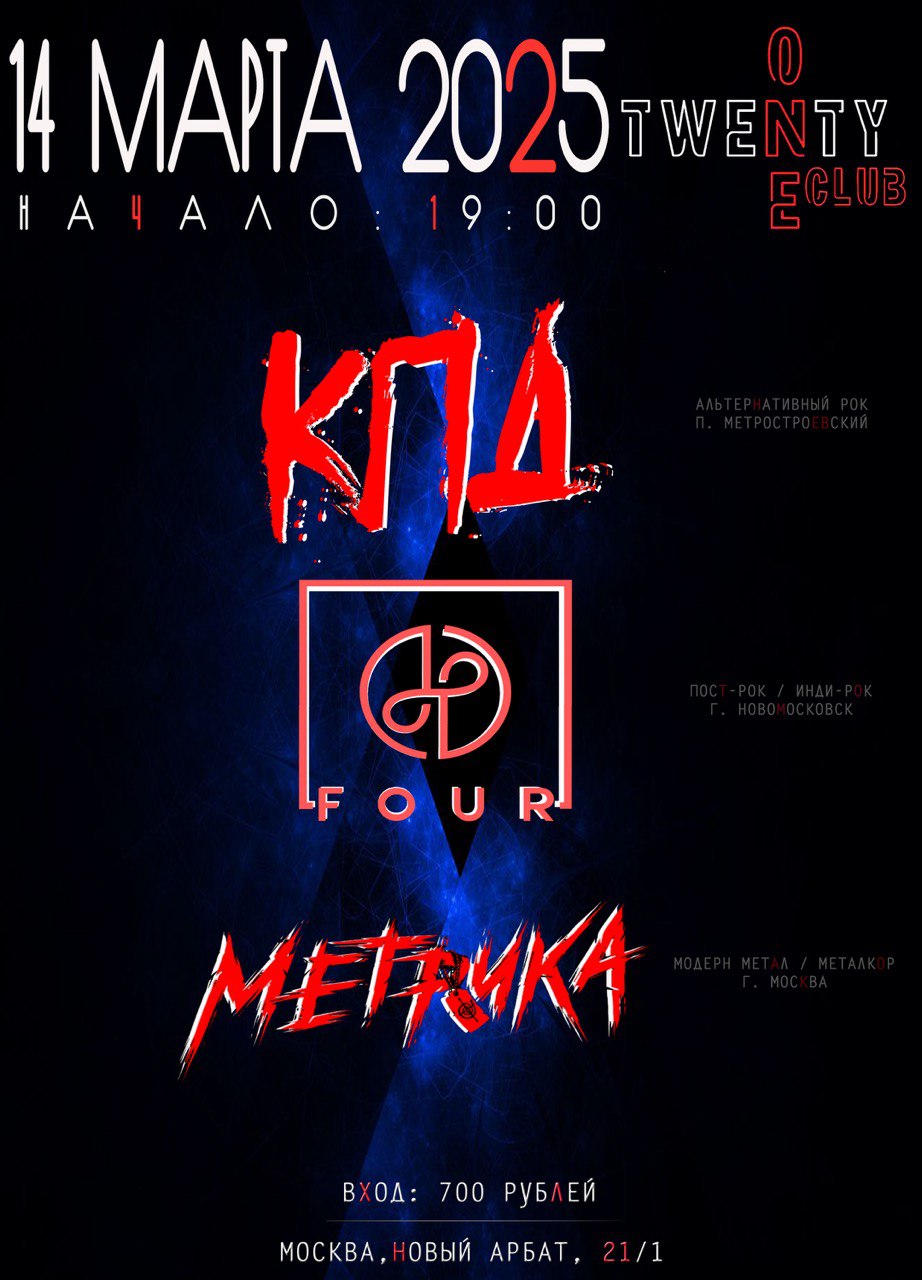 14 марта | 19:00 | Группа КПД in Twenty One Club