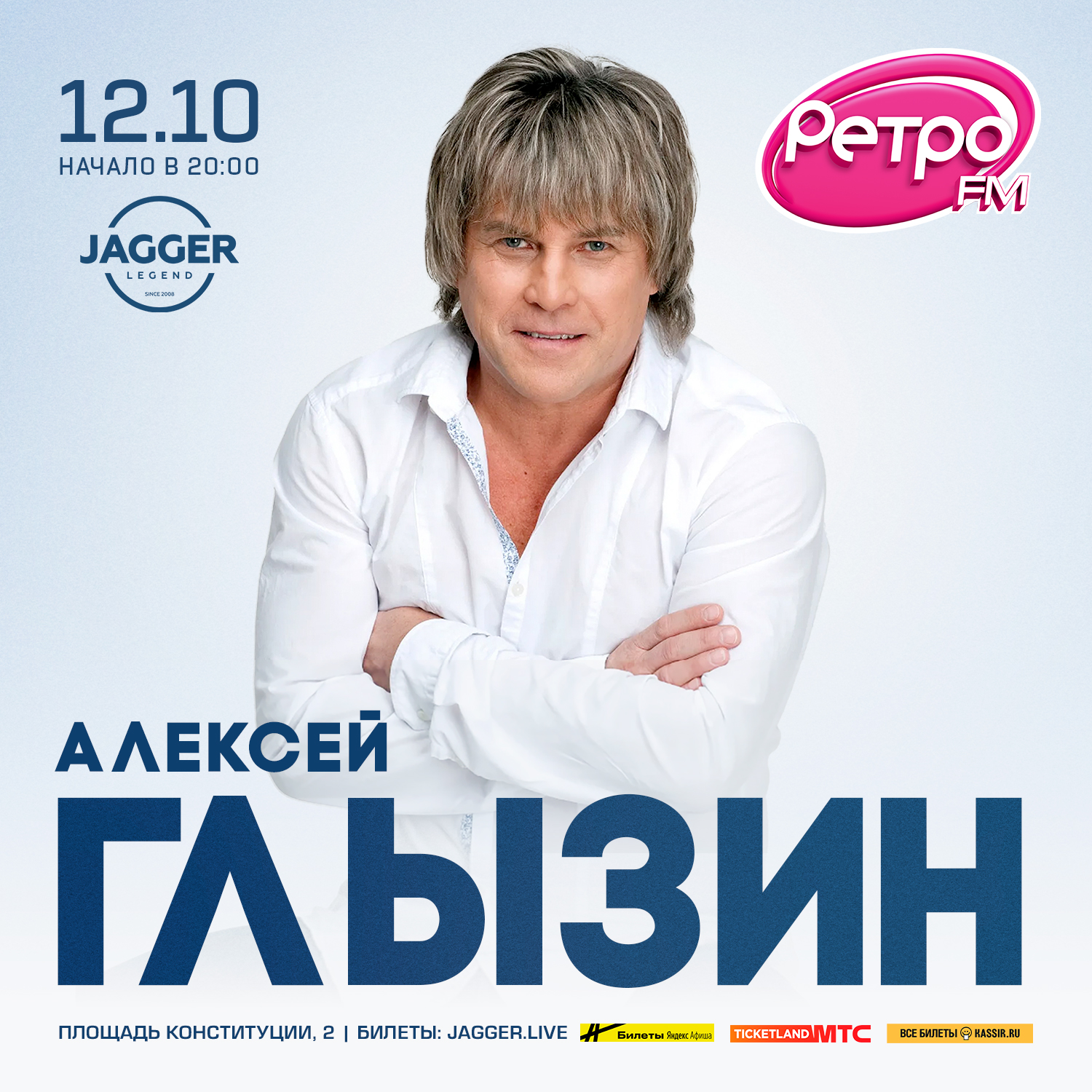 Алексей Глызин