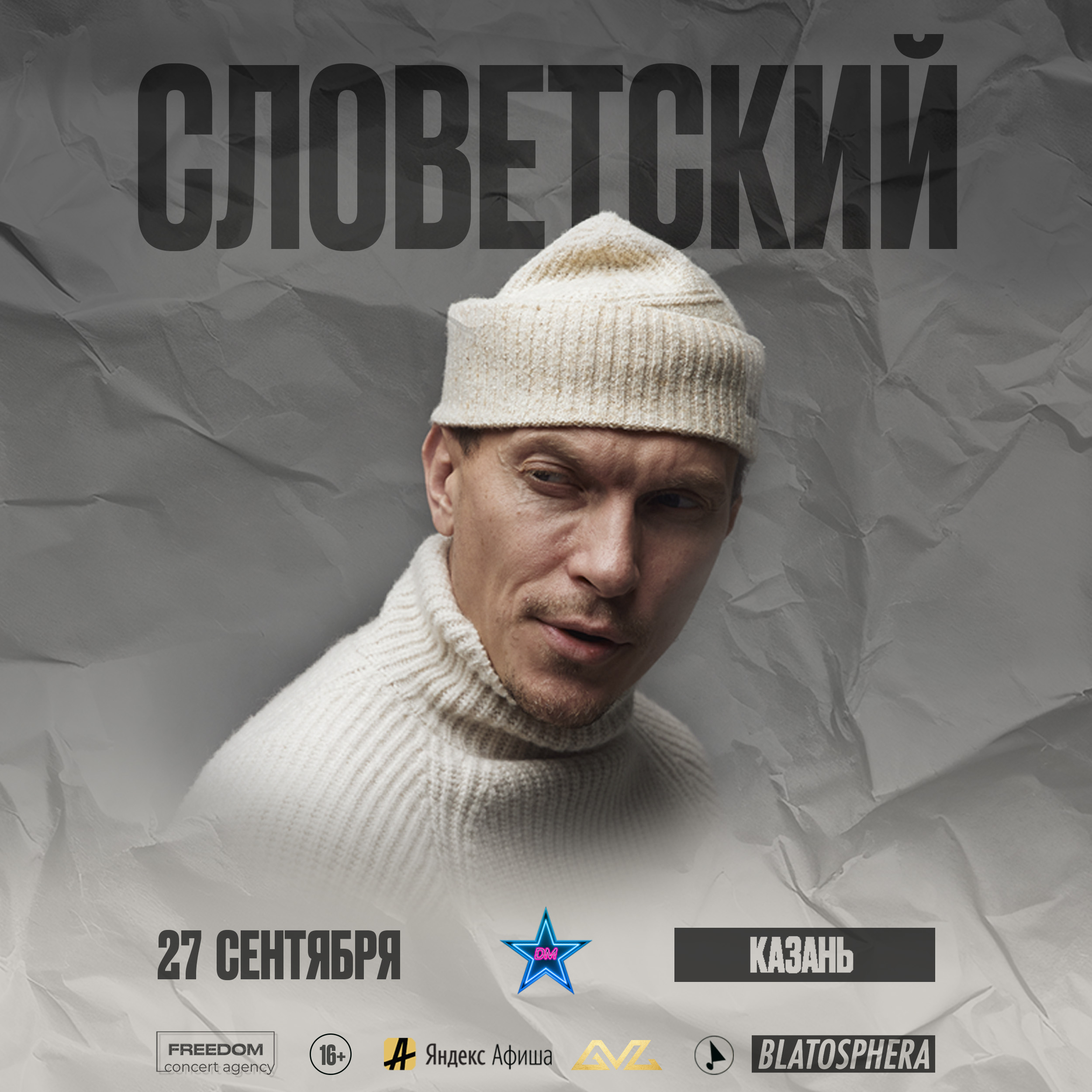 СЛОВЕТСКИЙ | Казань | 27 Сентября