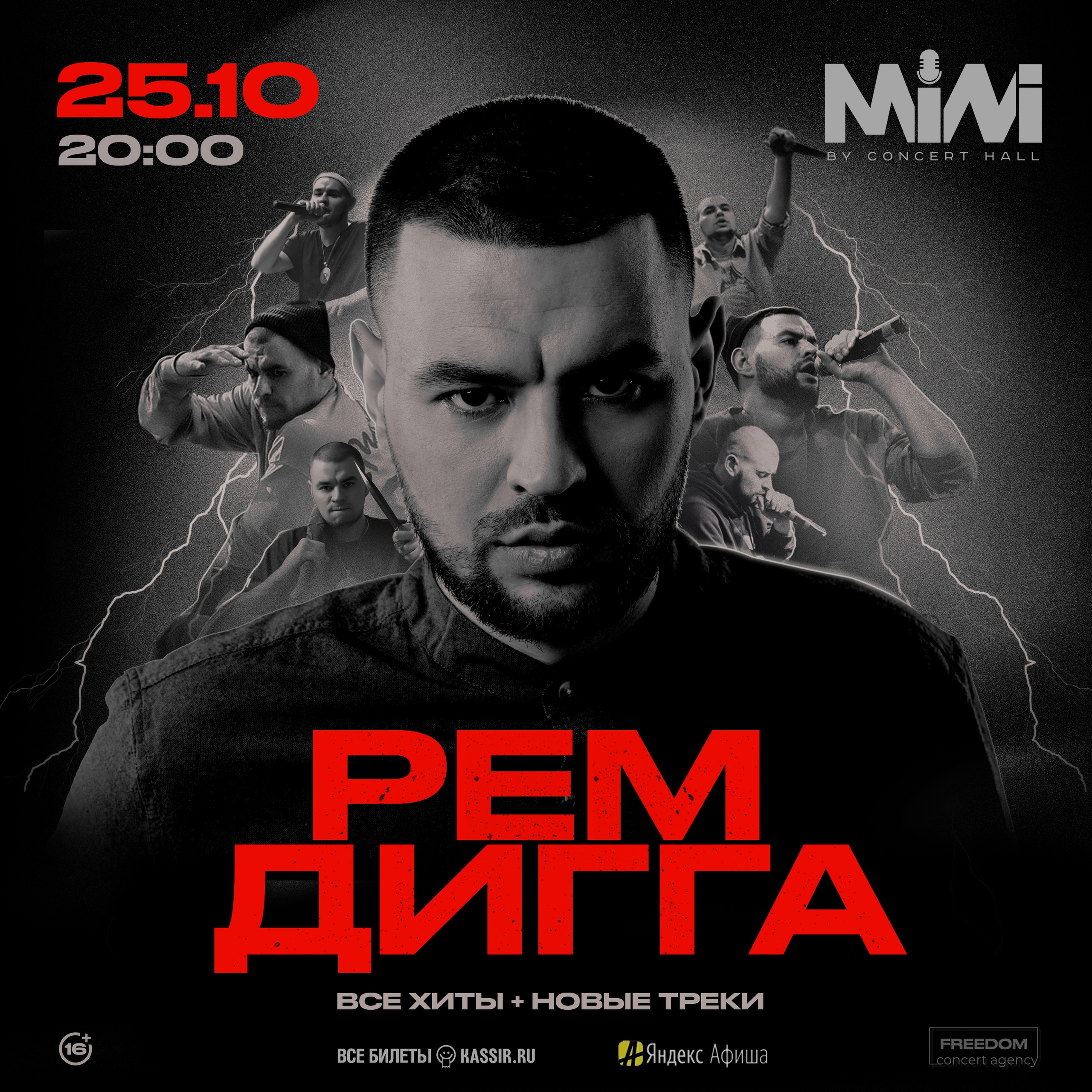 Рем Дигга | Тула | 25 Октября