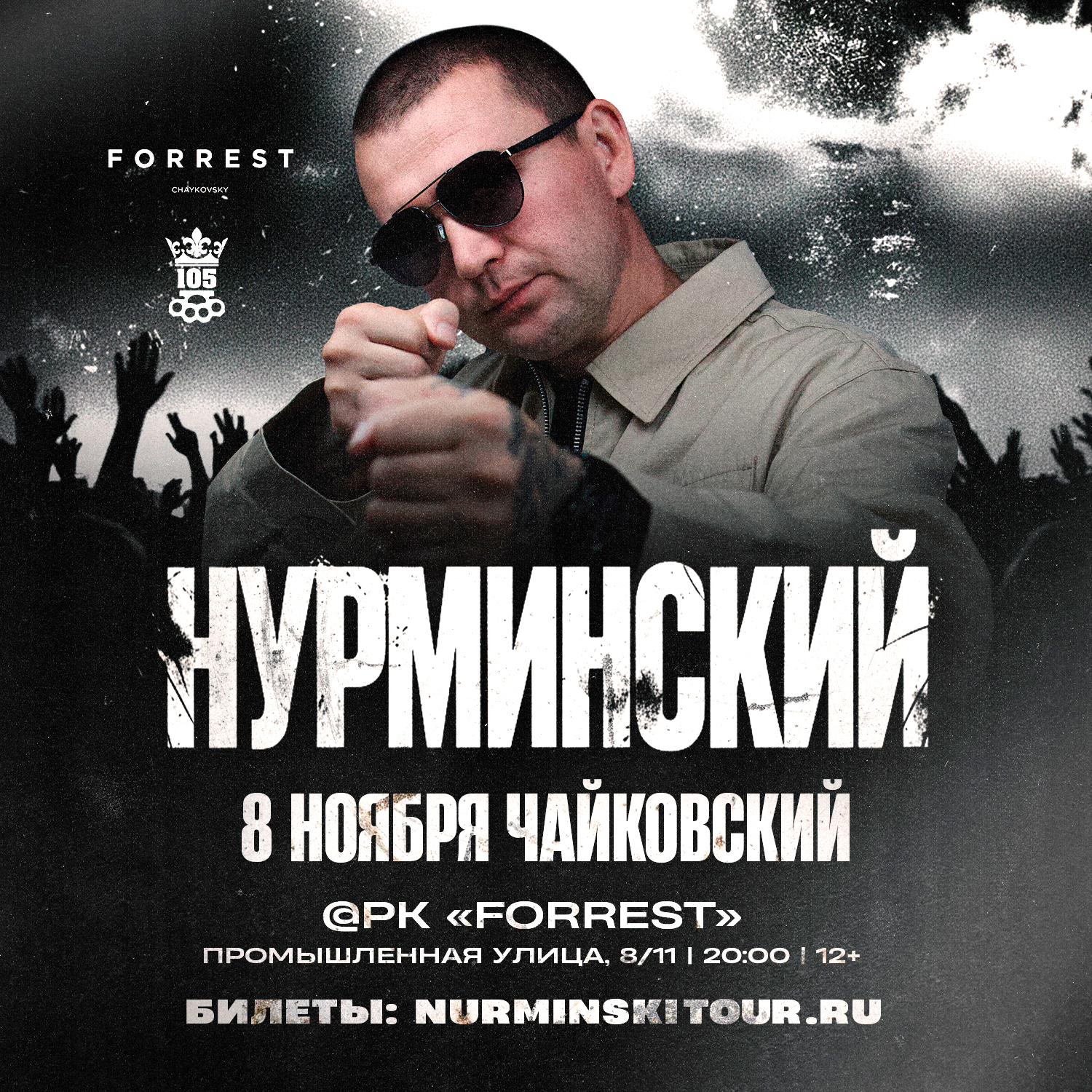 Нурминский: сольный концерт | Чайковский | 8 ноября | «Forrest»