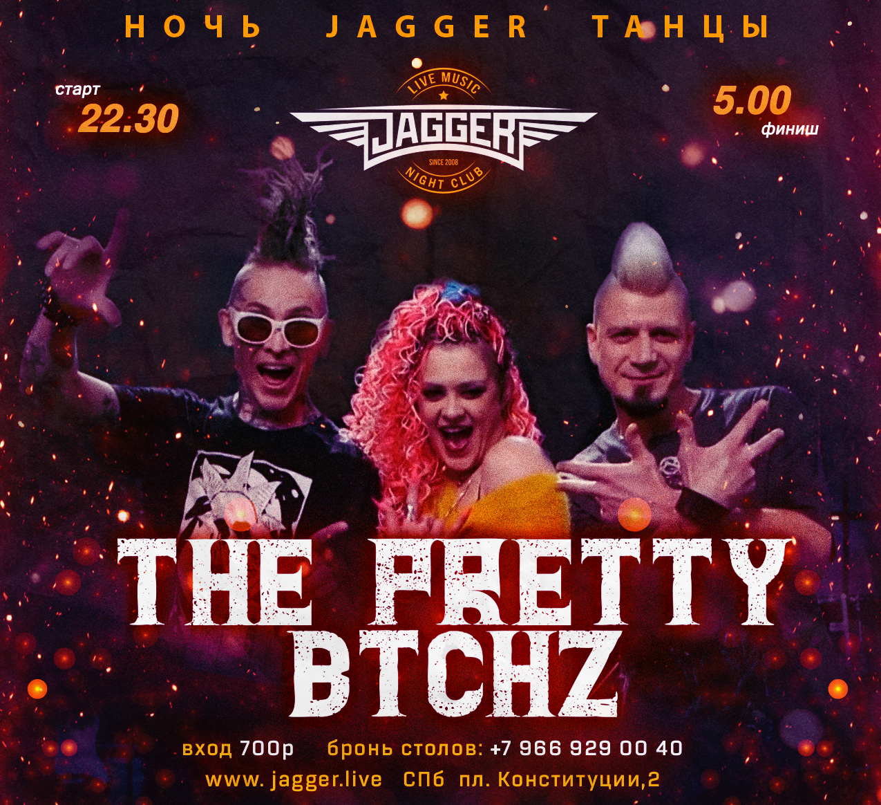 Дискотека с The Pretty btchz