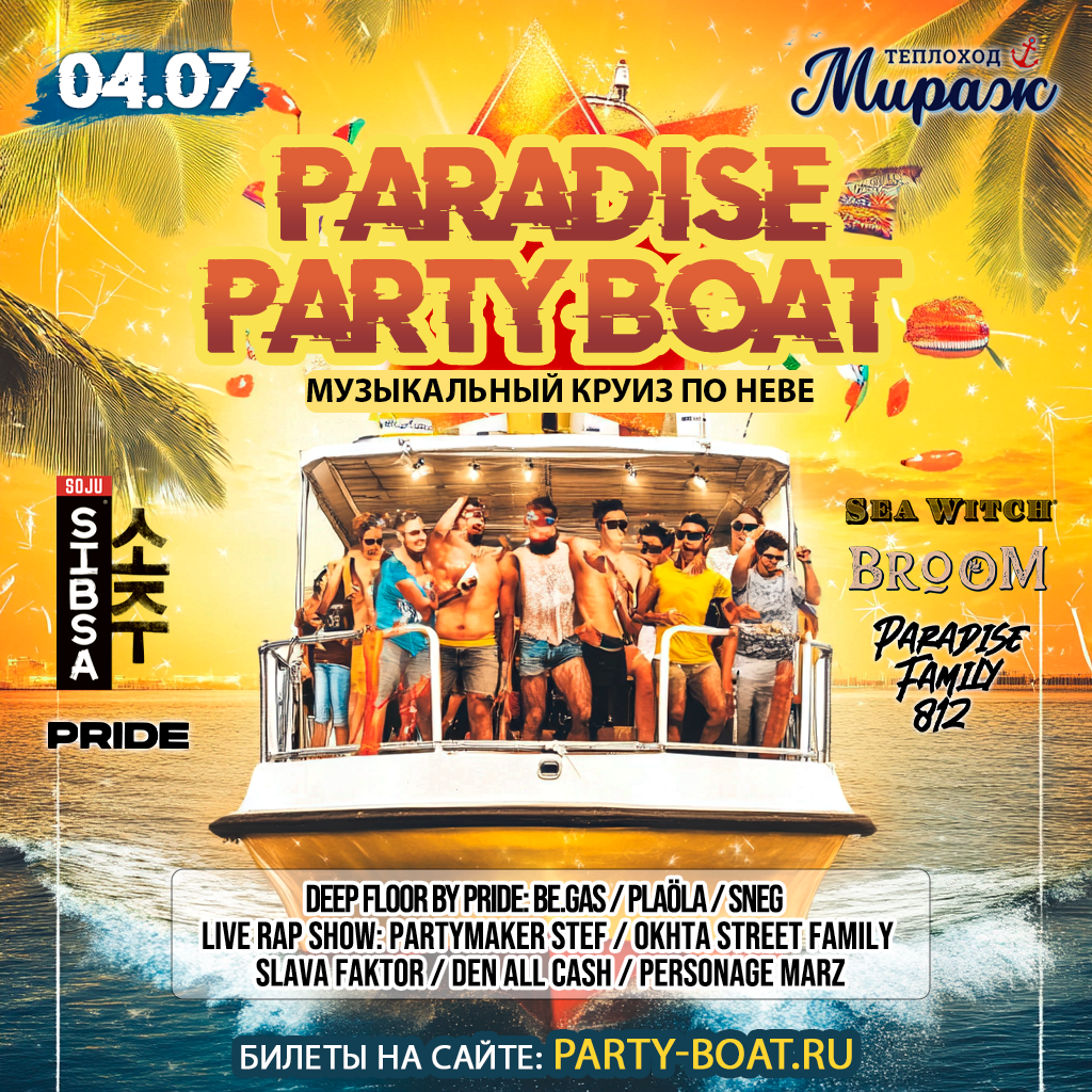 Вечеринка на теплоходе. Paradise Party Boat - музыкальный круиз по Неве.