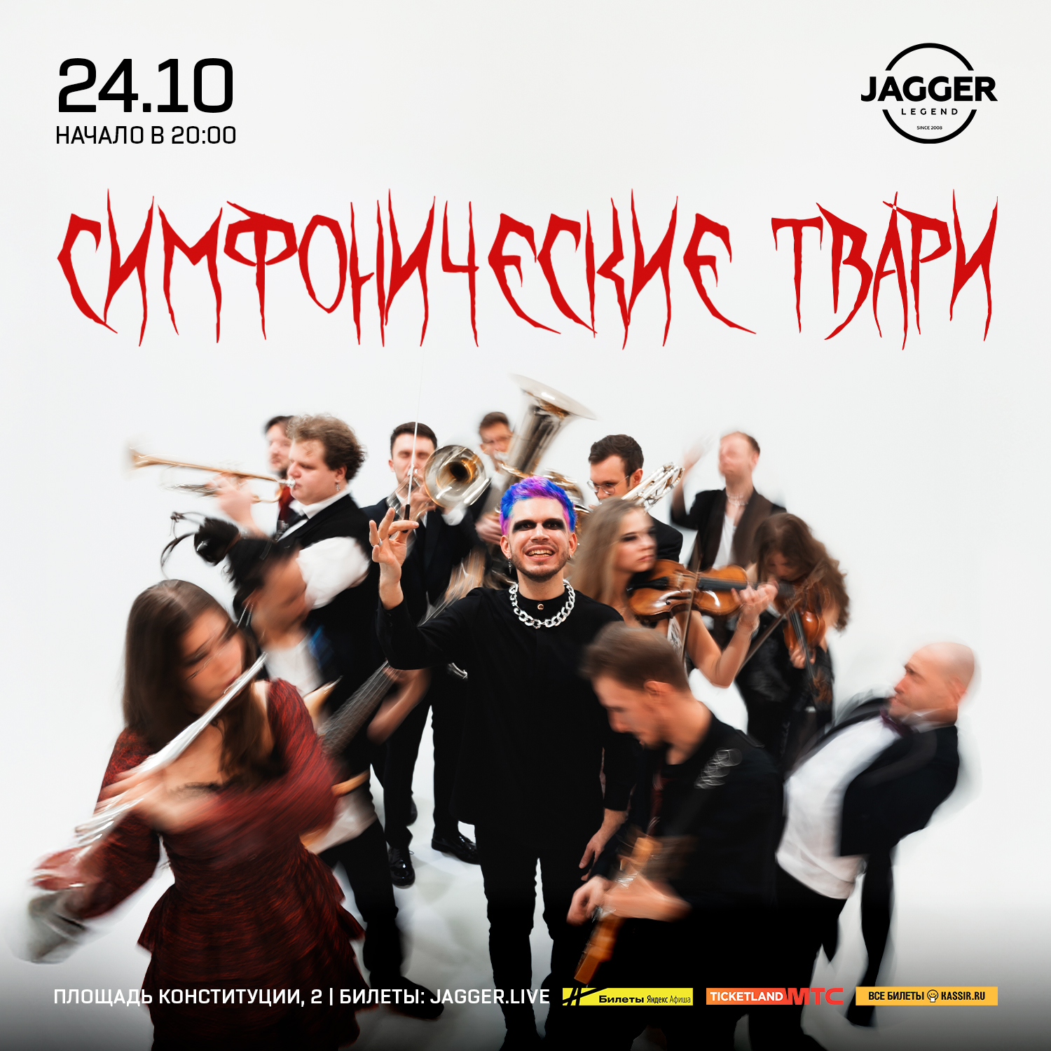 Симфонические твари