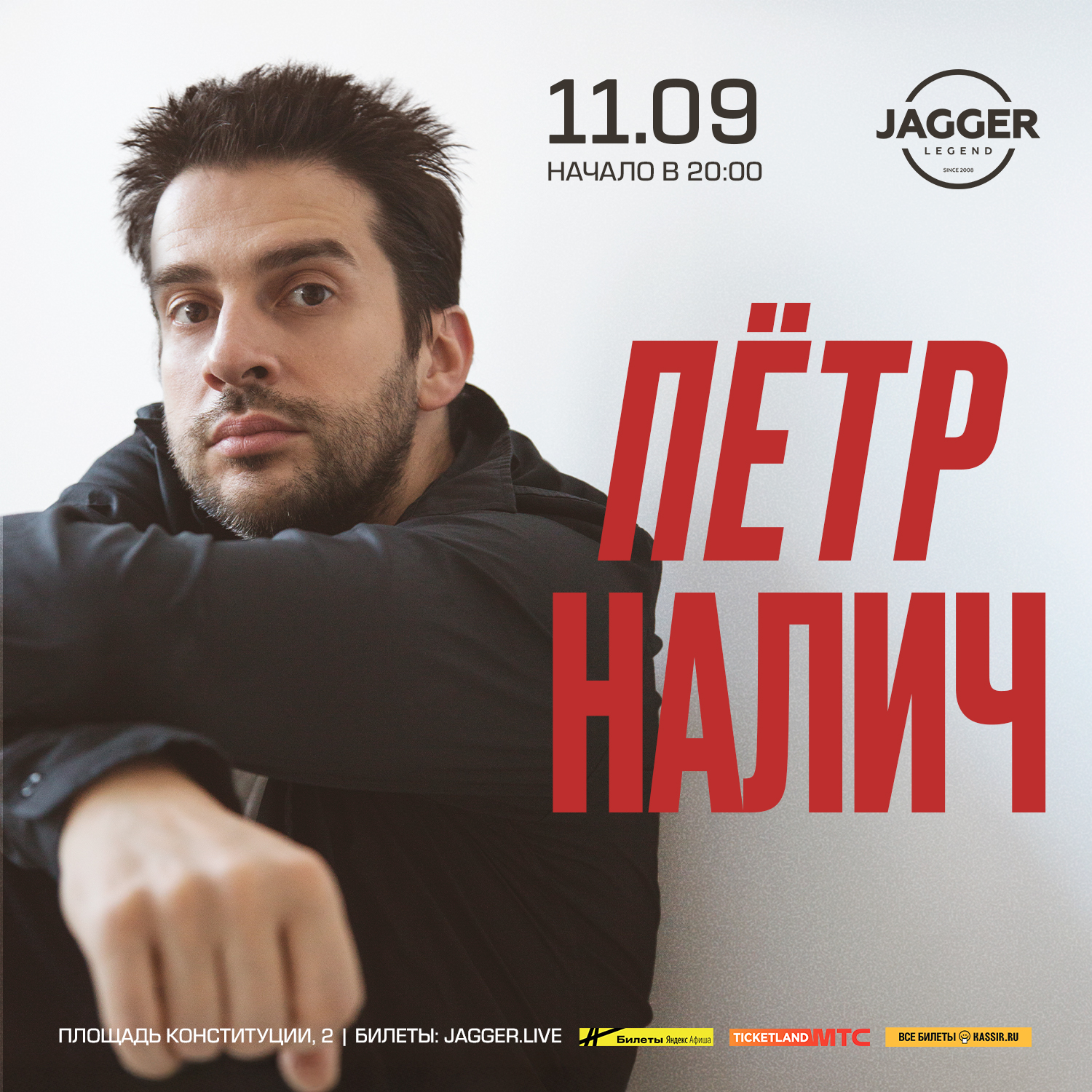 Петр Налич