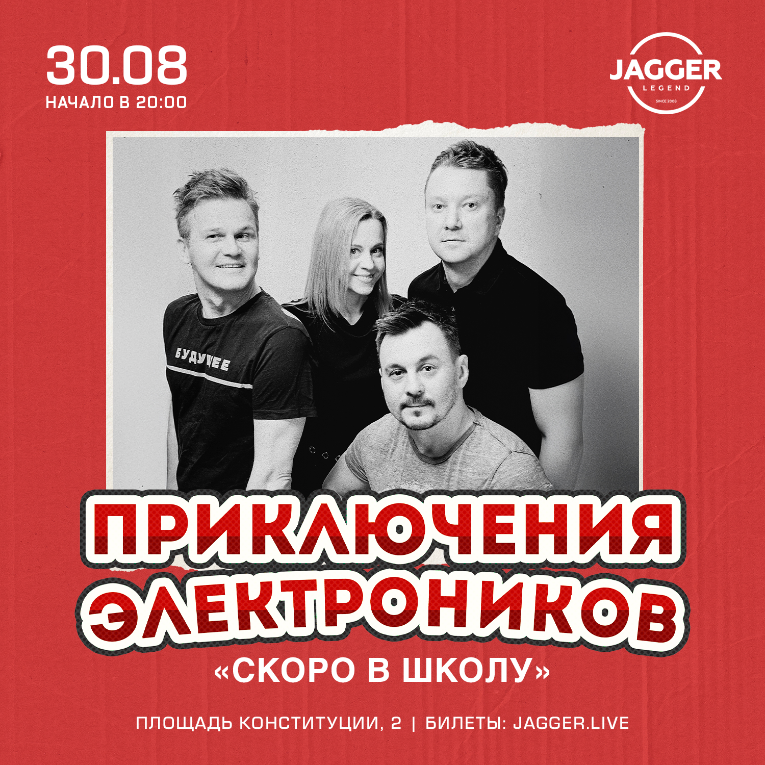 Приключения Электроников