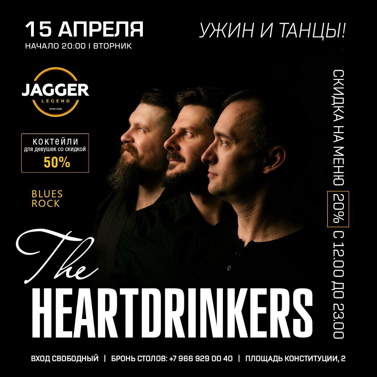 The HeartDrinkers