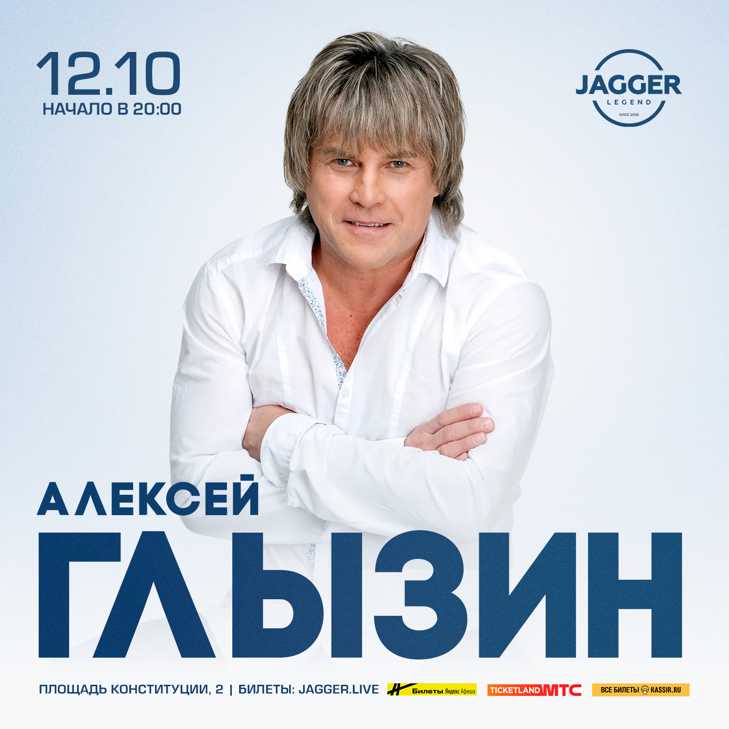 Алексей Глызин