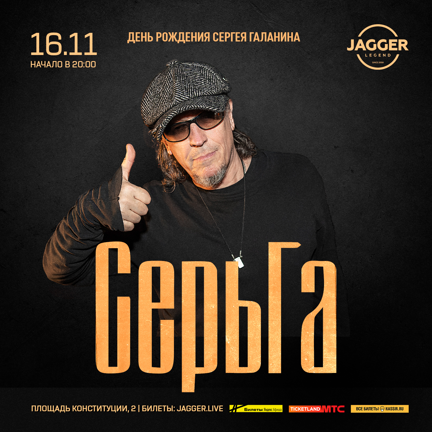 СерьГа
