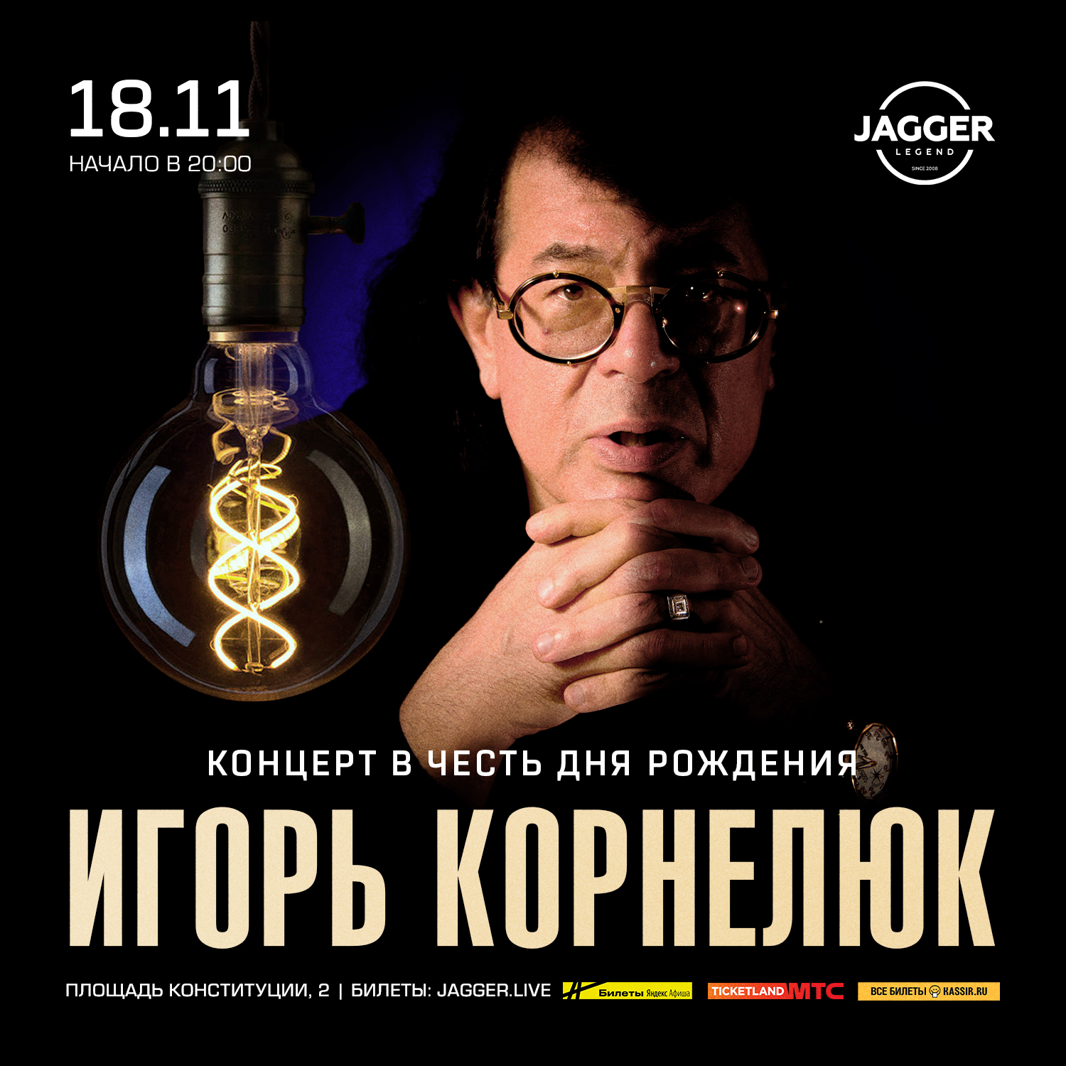 Игорь Корнелюк