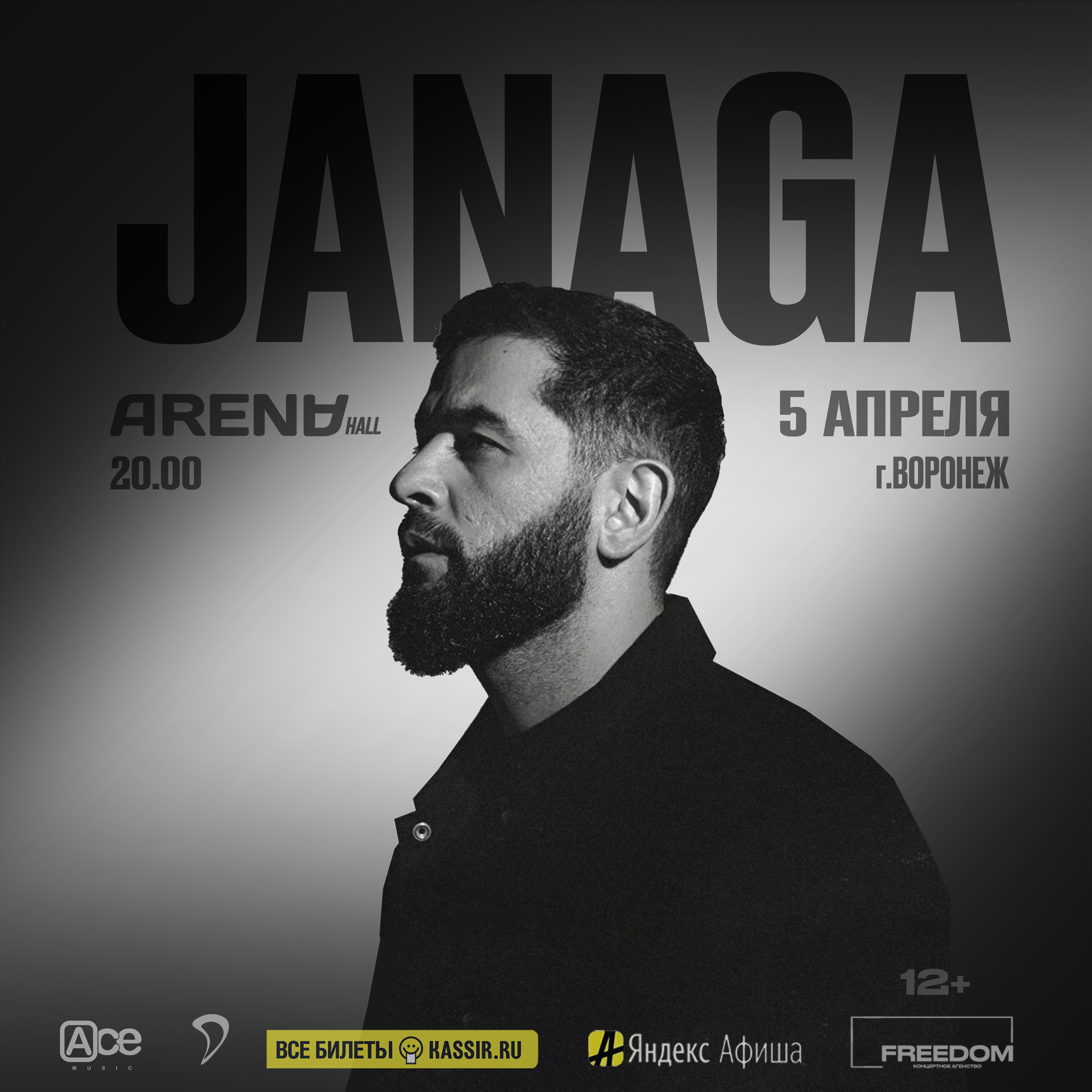 JANAGA | Воронеж | 5 Апреля