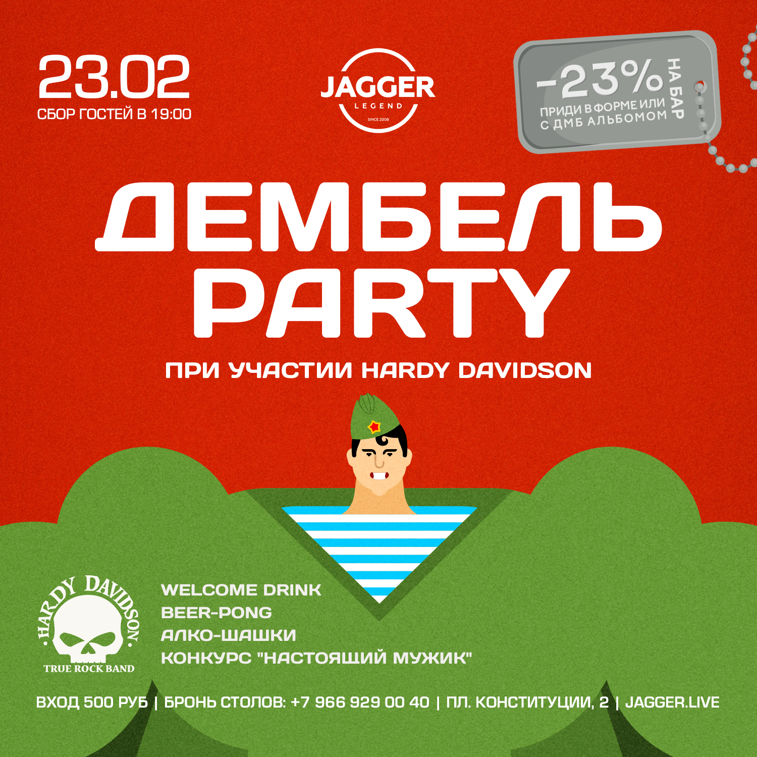 Дембель Party при участии HARDY DAVIDSON