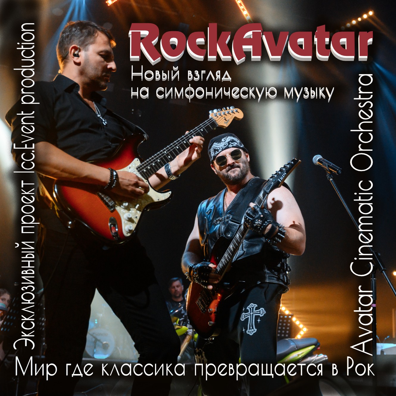RockAvatar - Мир где классика превращается в Рок