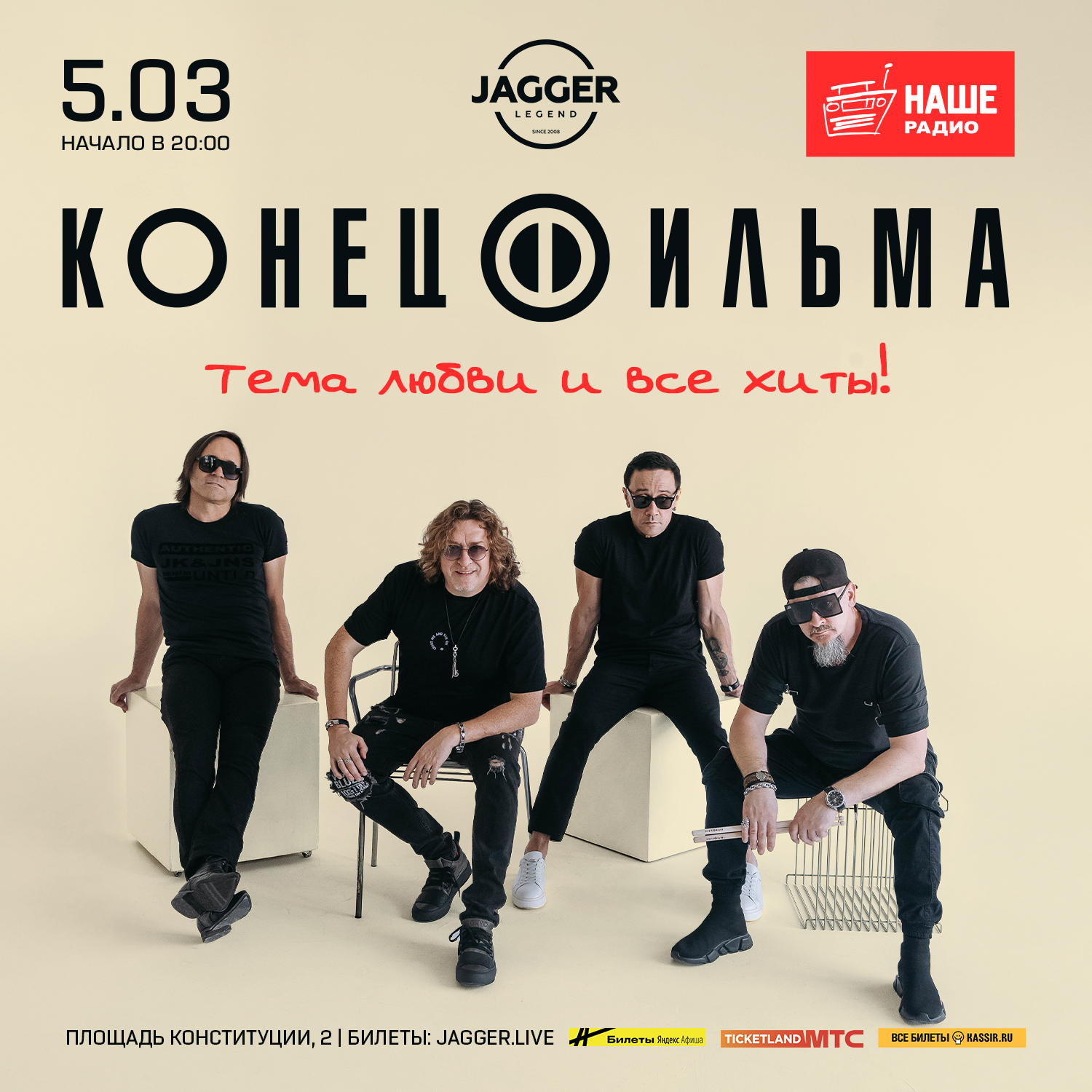 Конец Фильма