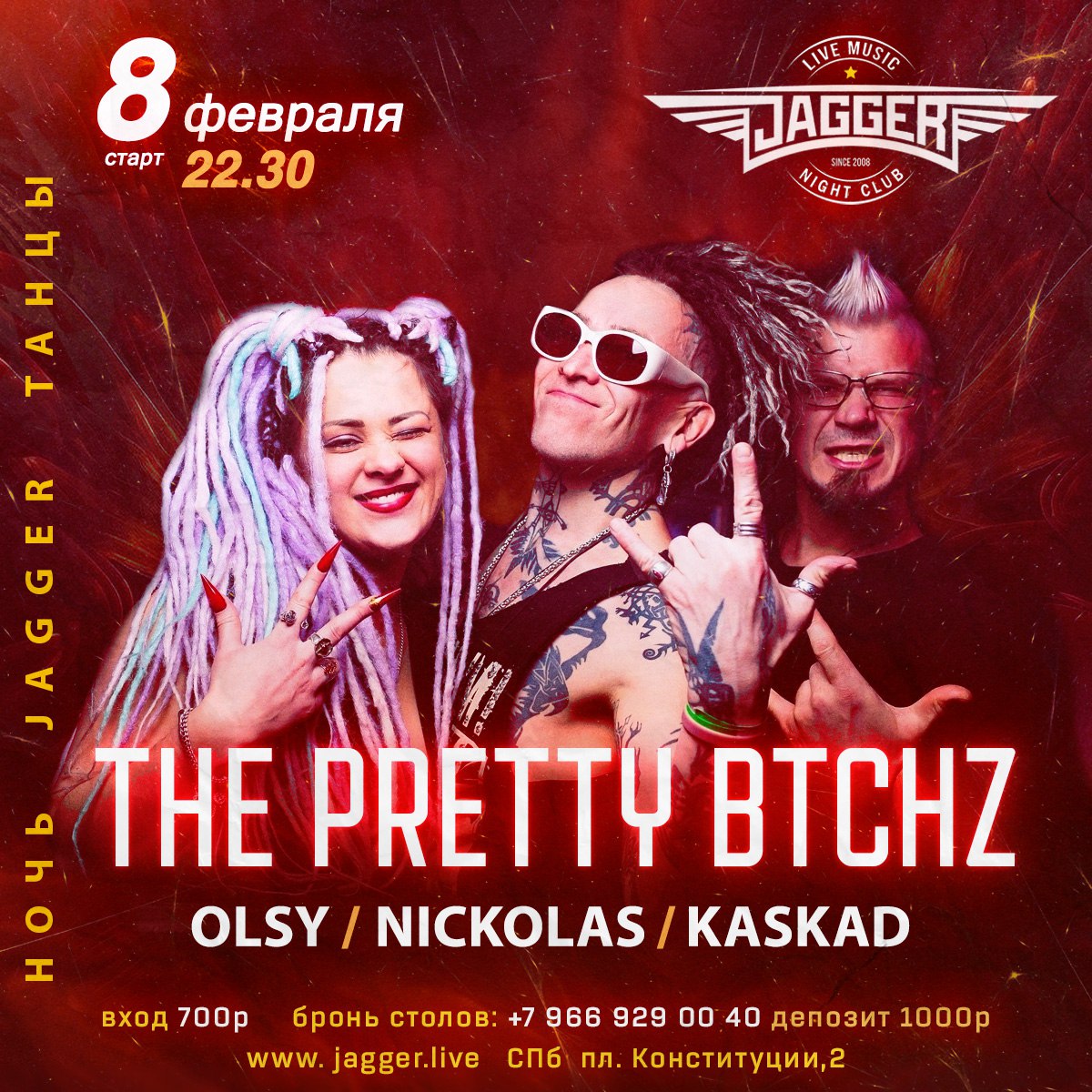 Дискотека с The Pretty Btchz