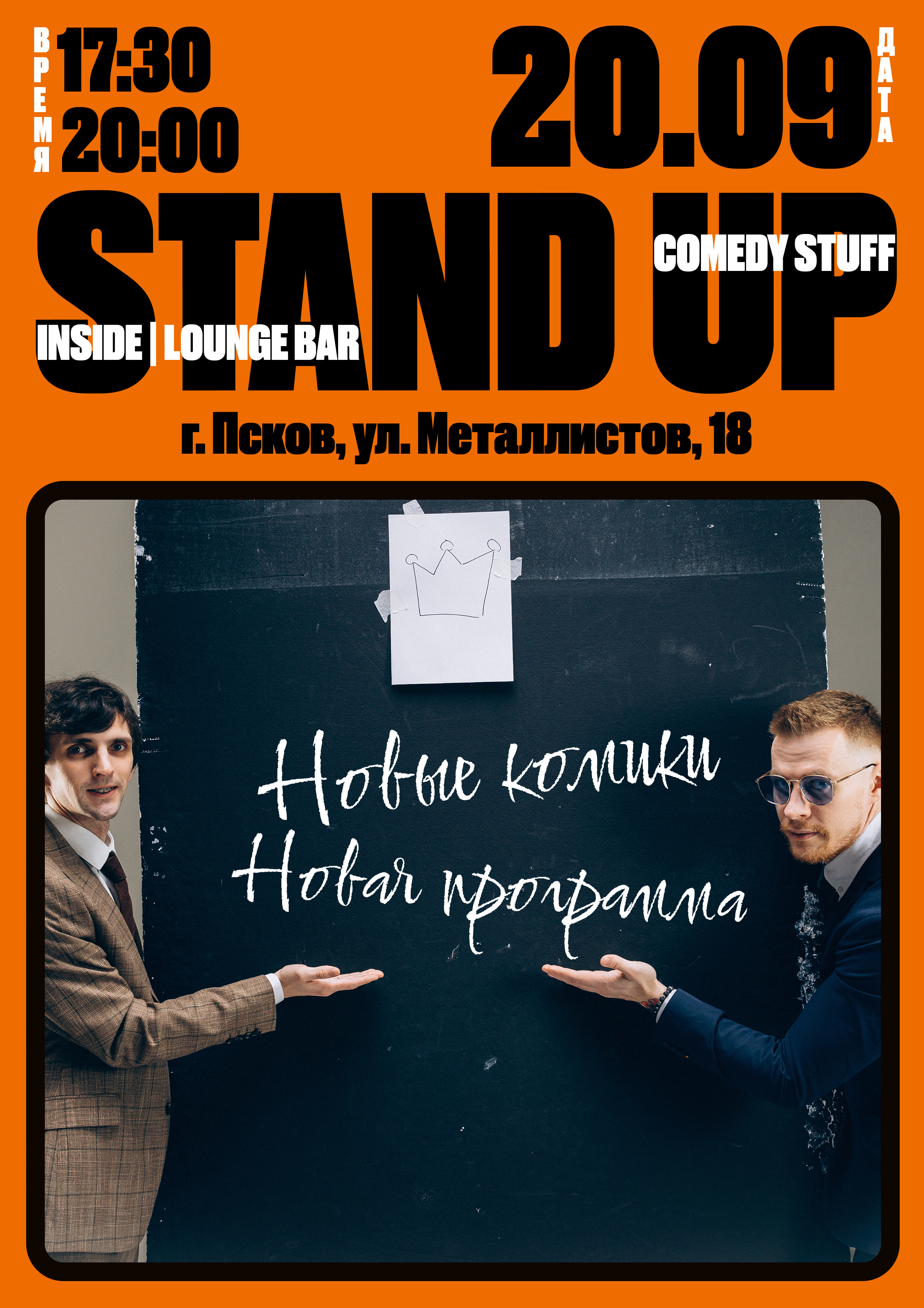 Элитный Stand Up по городам от Comedy Stuff. Псков.