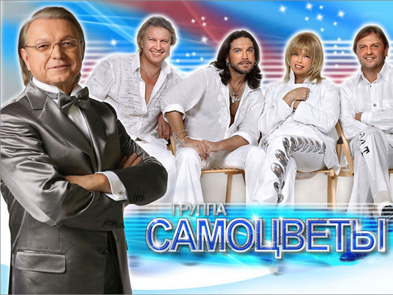 Группа "САМОЦВЕТЫ"